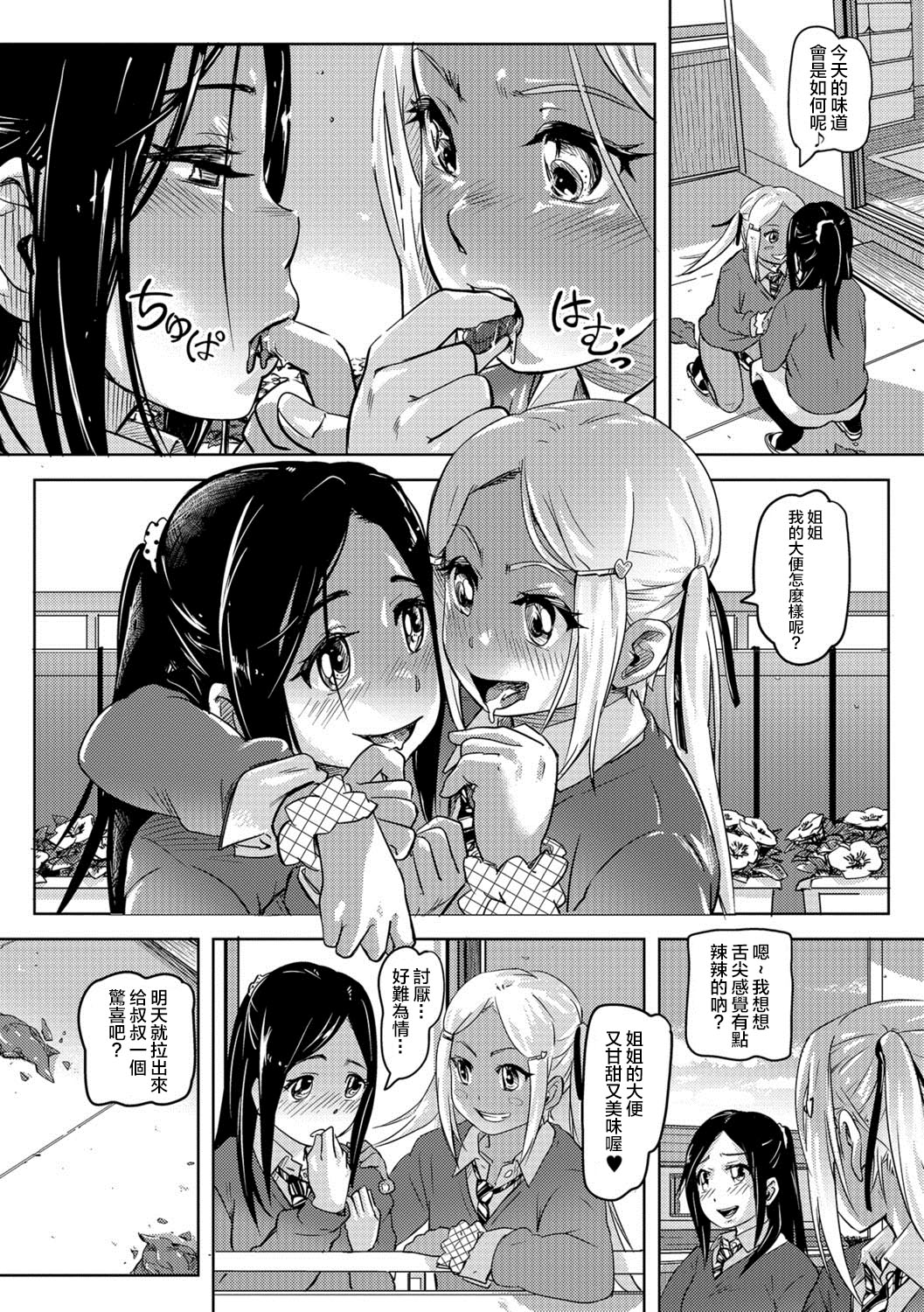 [Lunaluku] Sca Sis (Ougon no Sonata XXX Vol.1) [Chinese] [臭鼬娘漢化組] [Digital] page 15 full