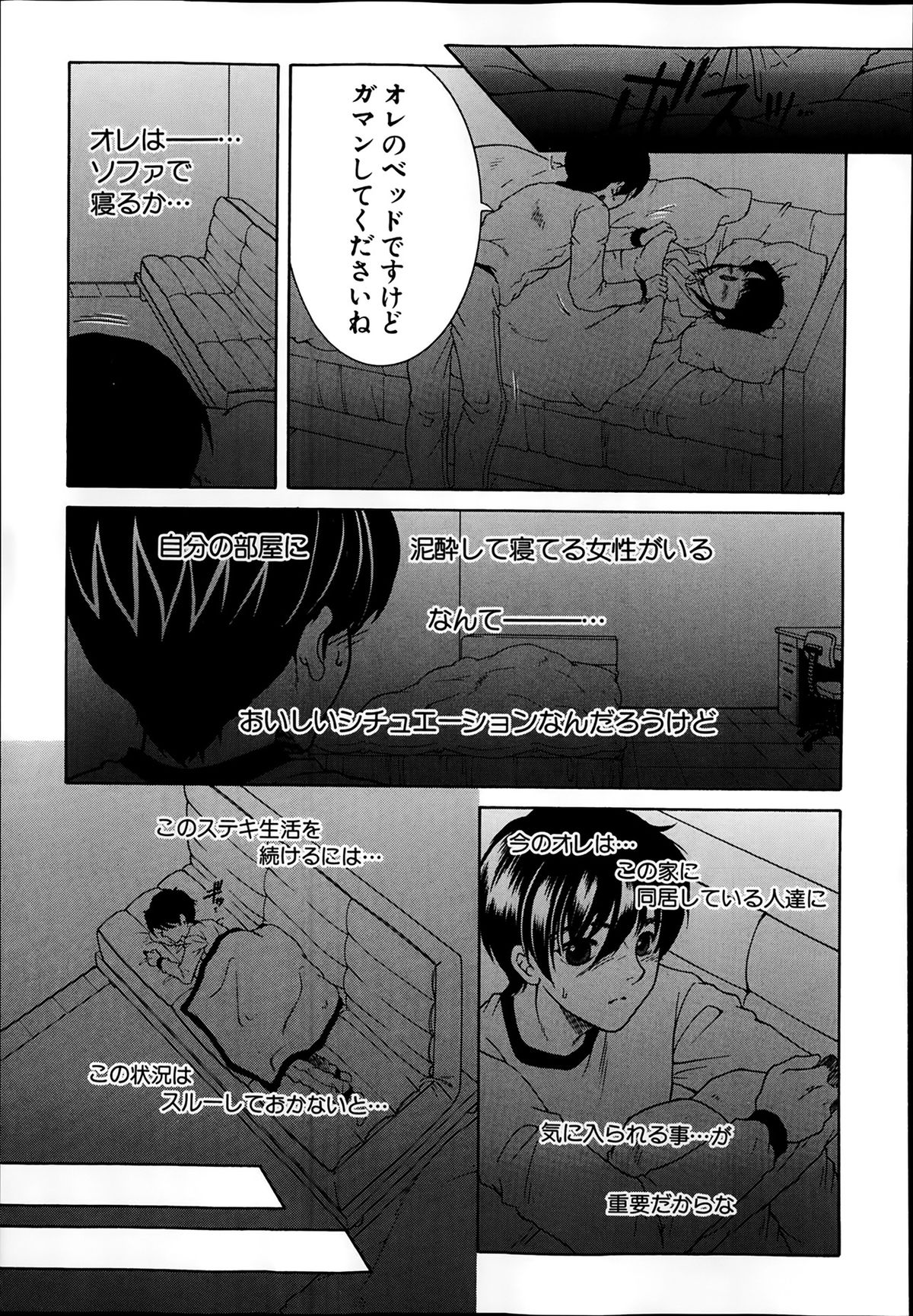 [Yasuhara Tsukasa] Welcome to Share House Ch.01-04 page 46 full