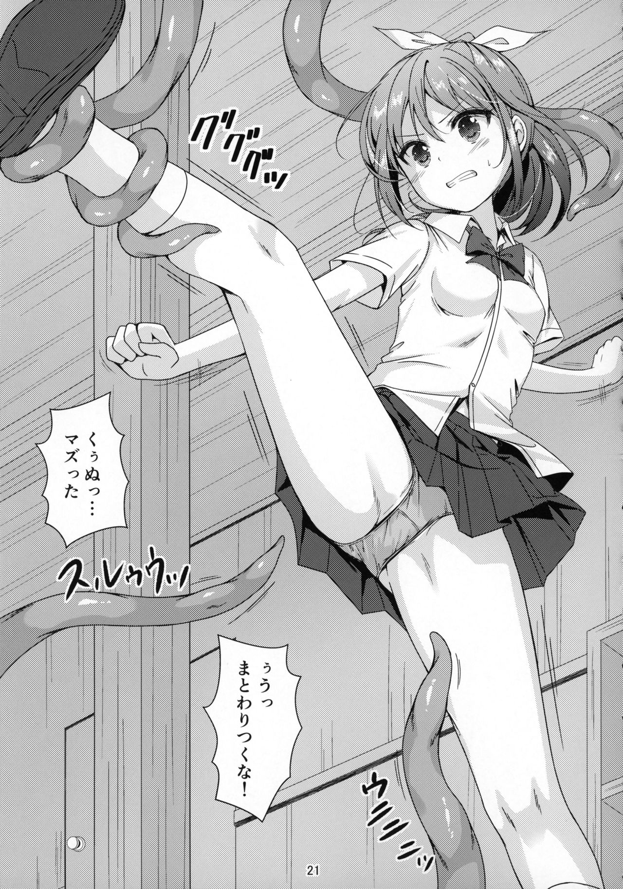 (COMITIA127) [Art Jam (Mitsumaro)] JC Idou Kouishitsu (Shokushu) & Shokushuyou no Omocha page 20 full