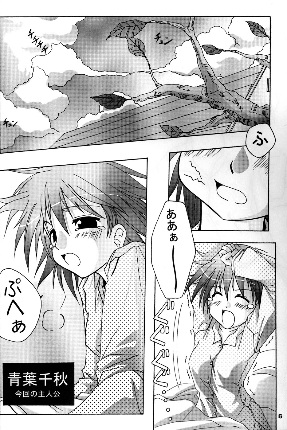 (C64) [Active Sunrise (Muranako)] Oshiroibana 2 page 5 full