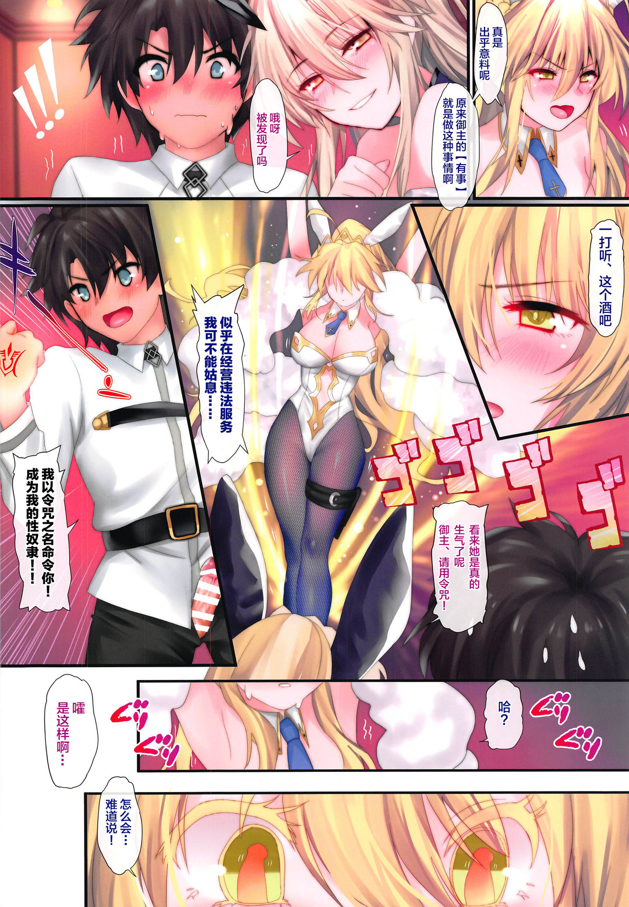 (COMIC1☆16) [Moe Hime Rengou (xin, obiwan)] FGO Carnival 26 - Youkoso! Hatsujou Shikou Chaldea Gokujou Shuho e Sanbaime in Las Vegas (Fate/Grand Order) [Chinese] [黎欧x新桥月白日语社] page 11 full