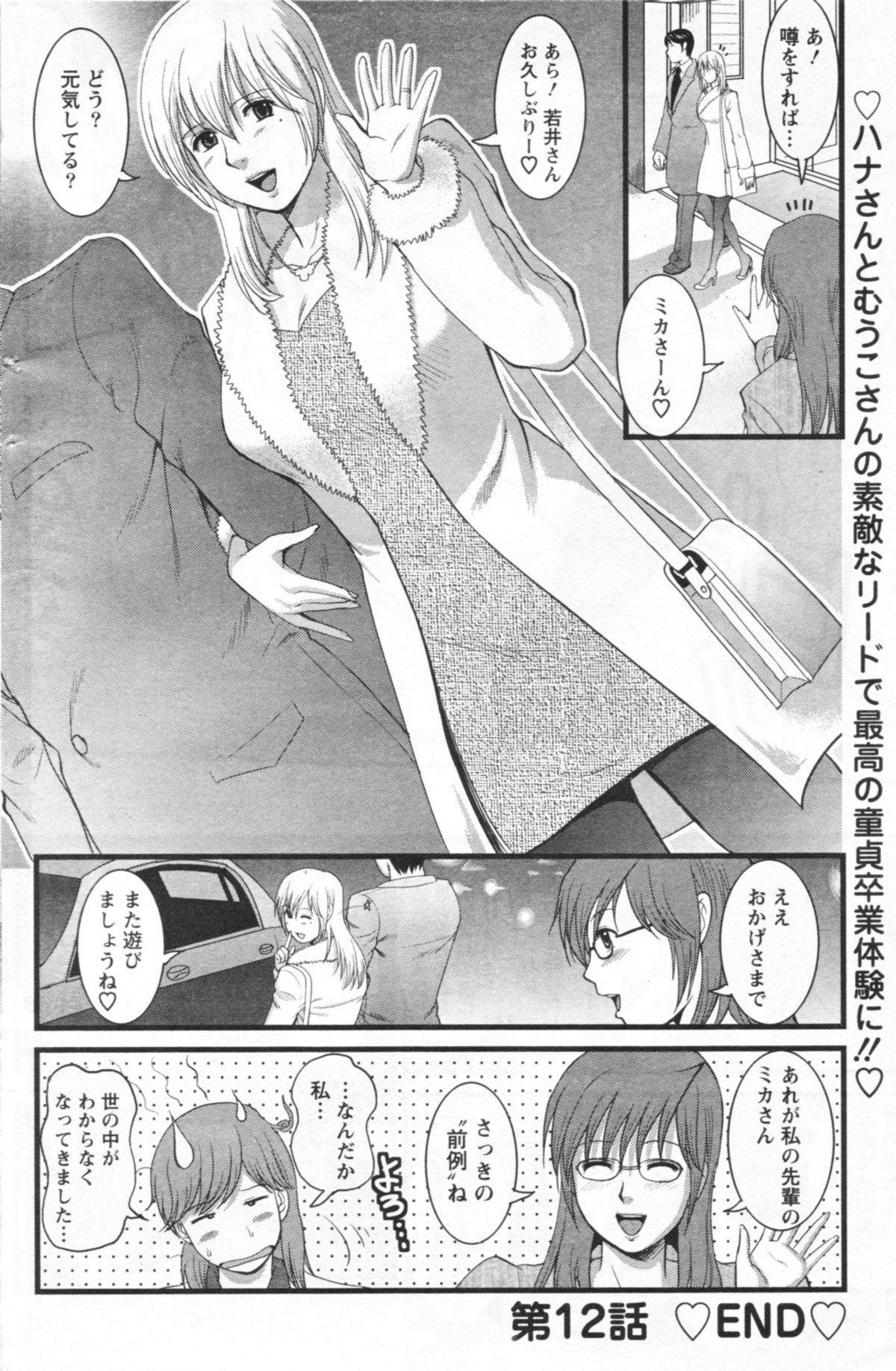 [Saigado] Haken no Muuko-san 12 page 22 full