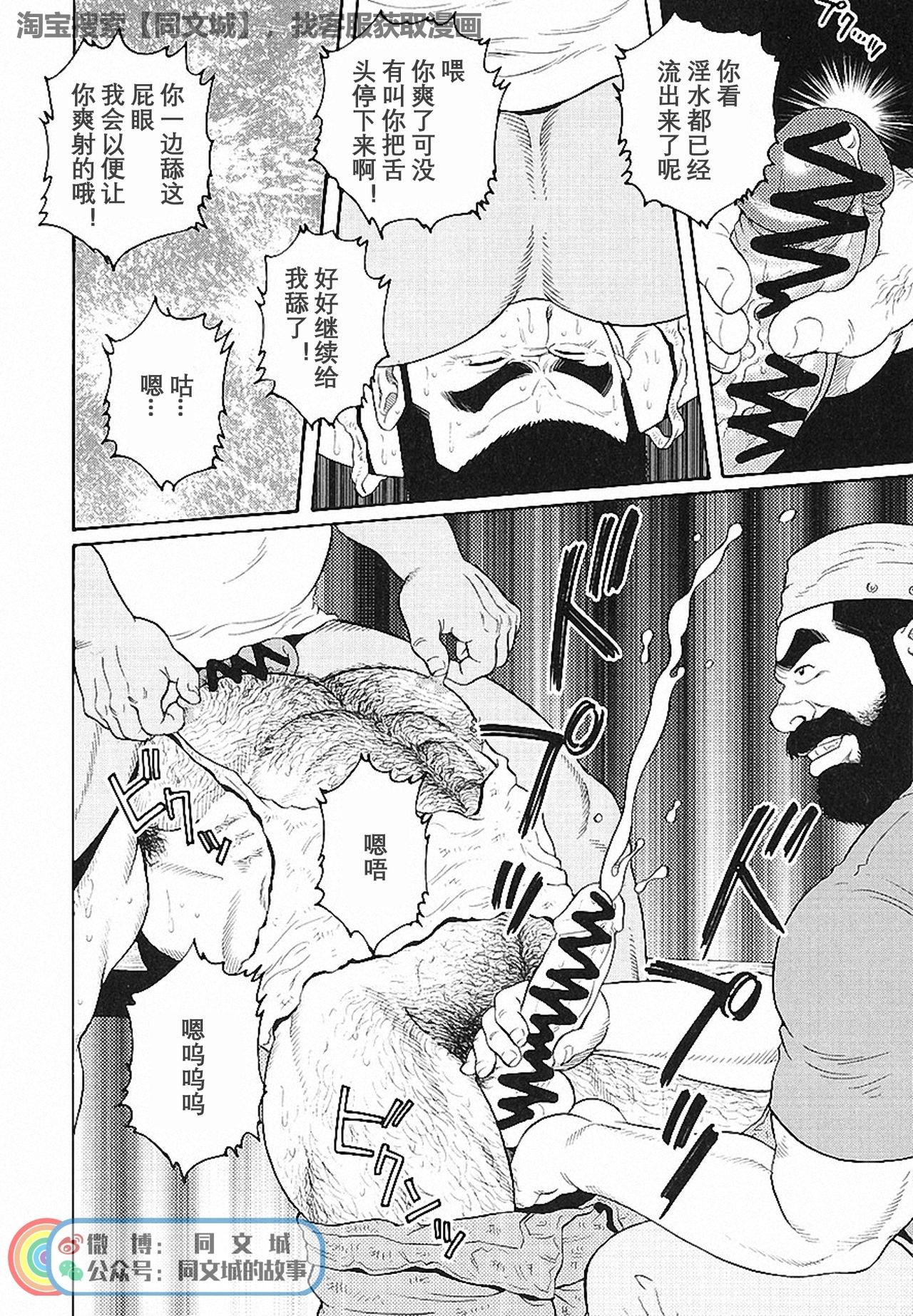 [Tagame Gengoroh] Kimi yo Shiru ya Minami no Goku Ch. 16-30 [Chinese][同文城] page 38 full
