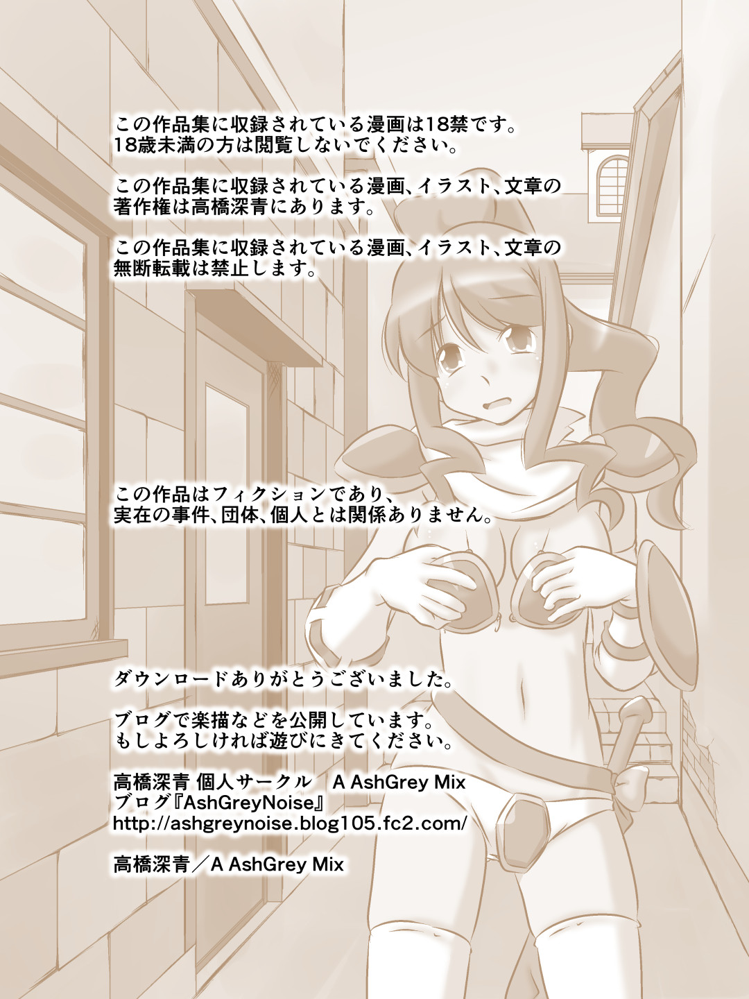 [A AshGrey Mix] 救世主様が肉便器になりたそうにこちらを見ている page 2 full