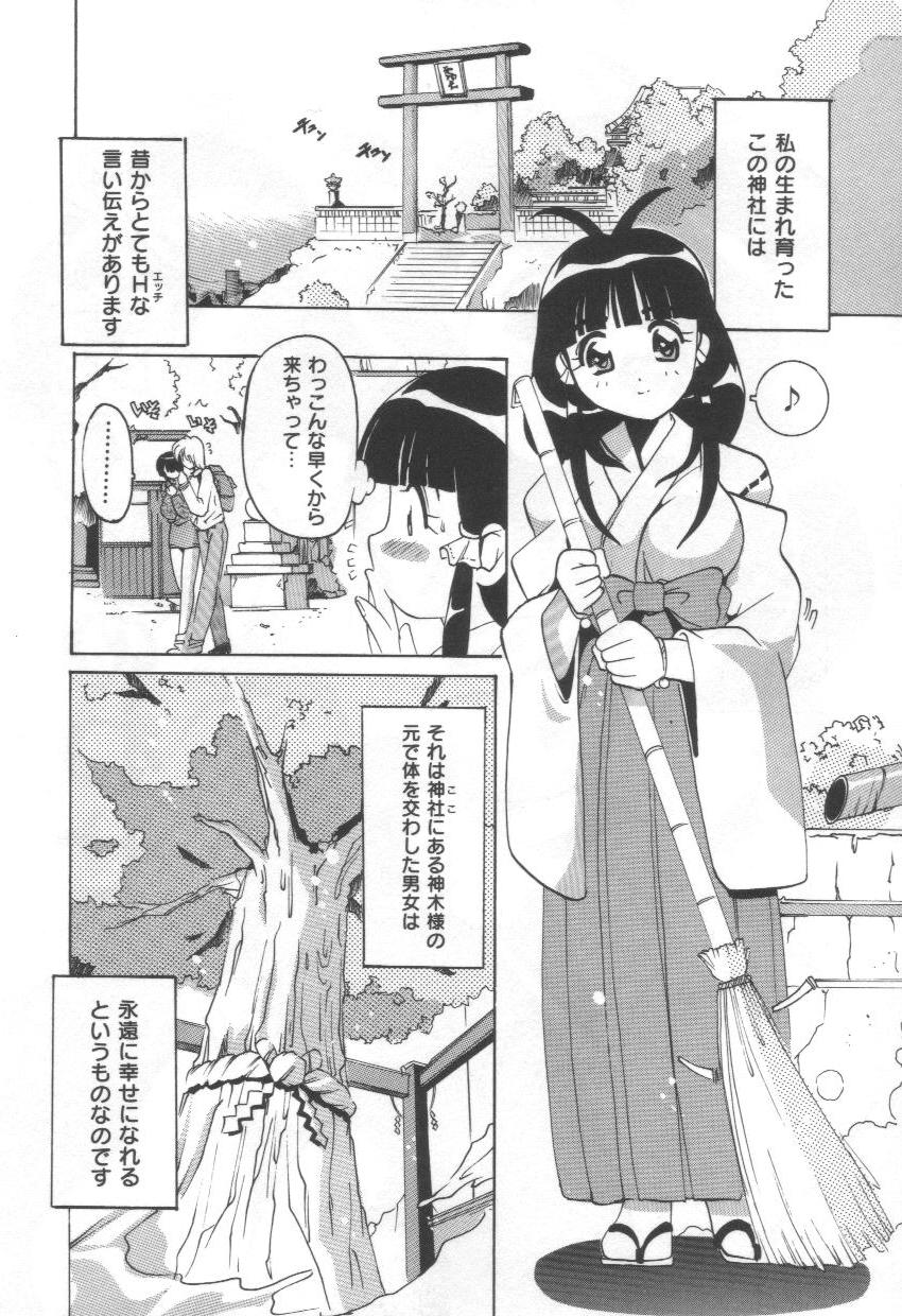 [Tom Tamio] Momoiro Mission page 94 full