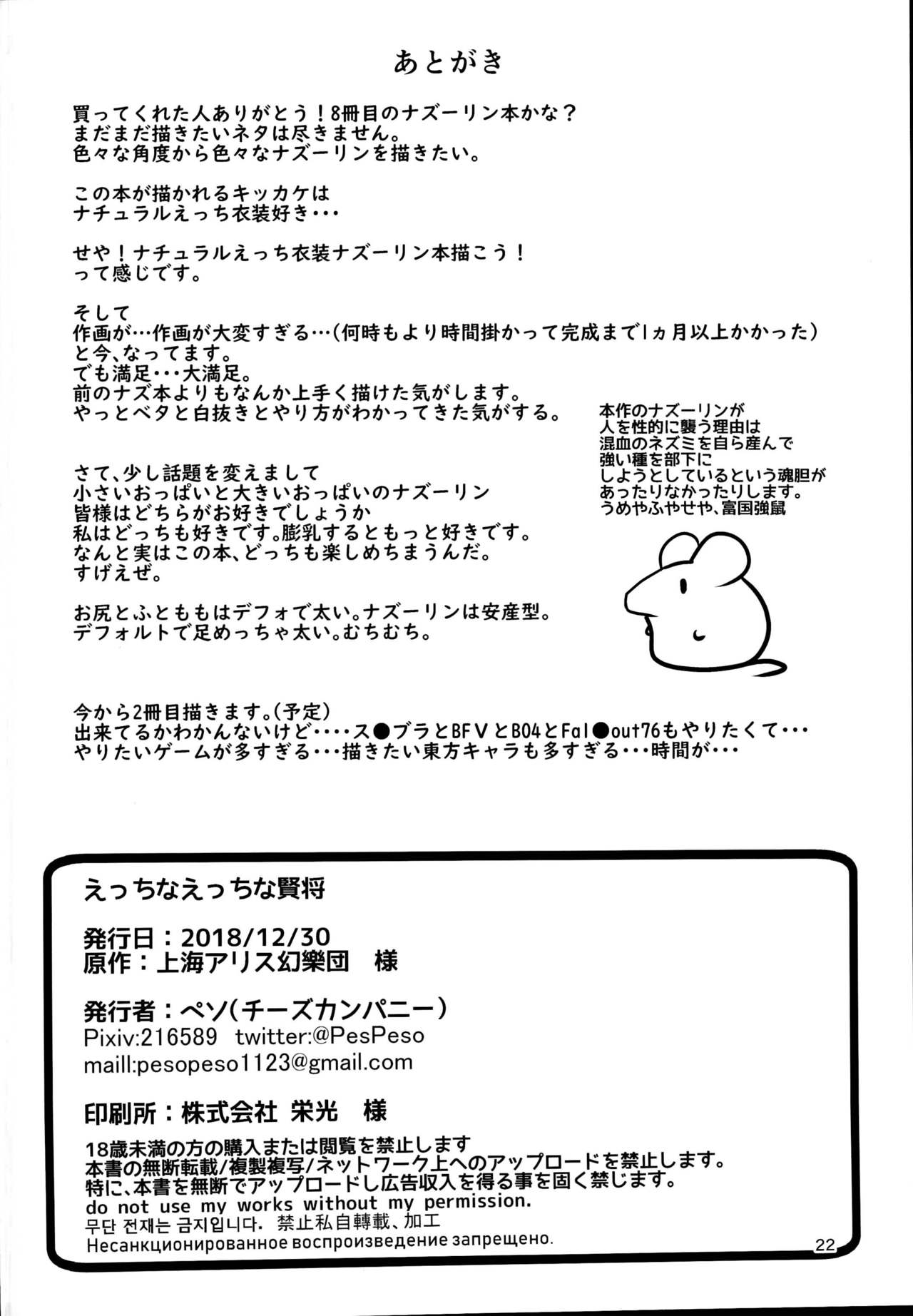 (C95) [Cheese Company (Peso)] Ecchi na Ecchi na Kenshou (Touhou Project) page 21 full