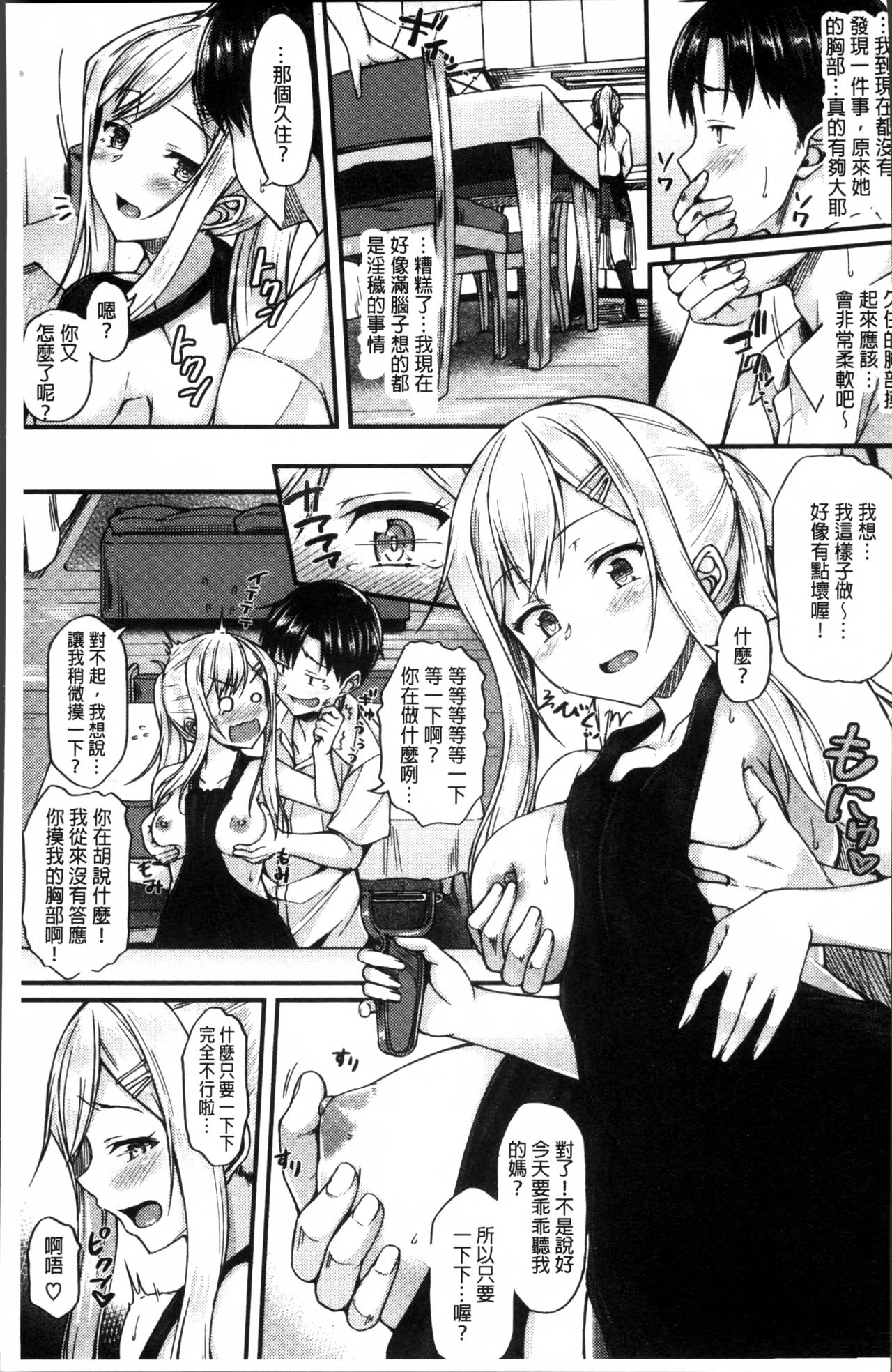 [Saemon] Ironna Kankei - Iro-Ero relationship [Chinese] page 34 full