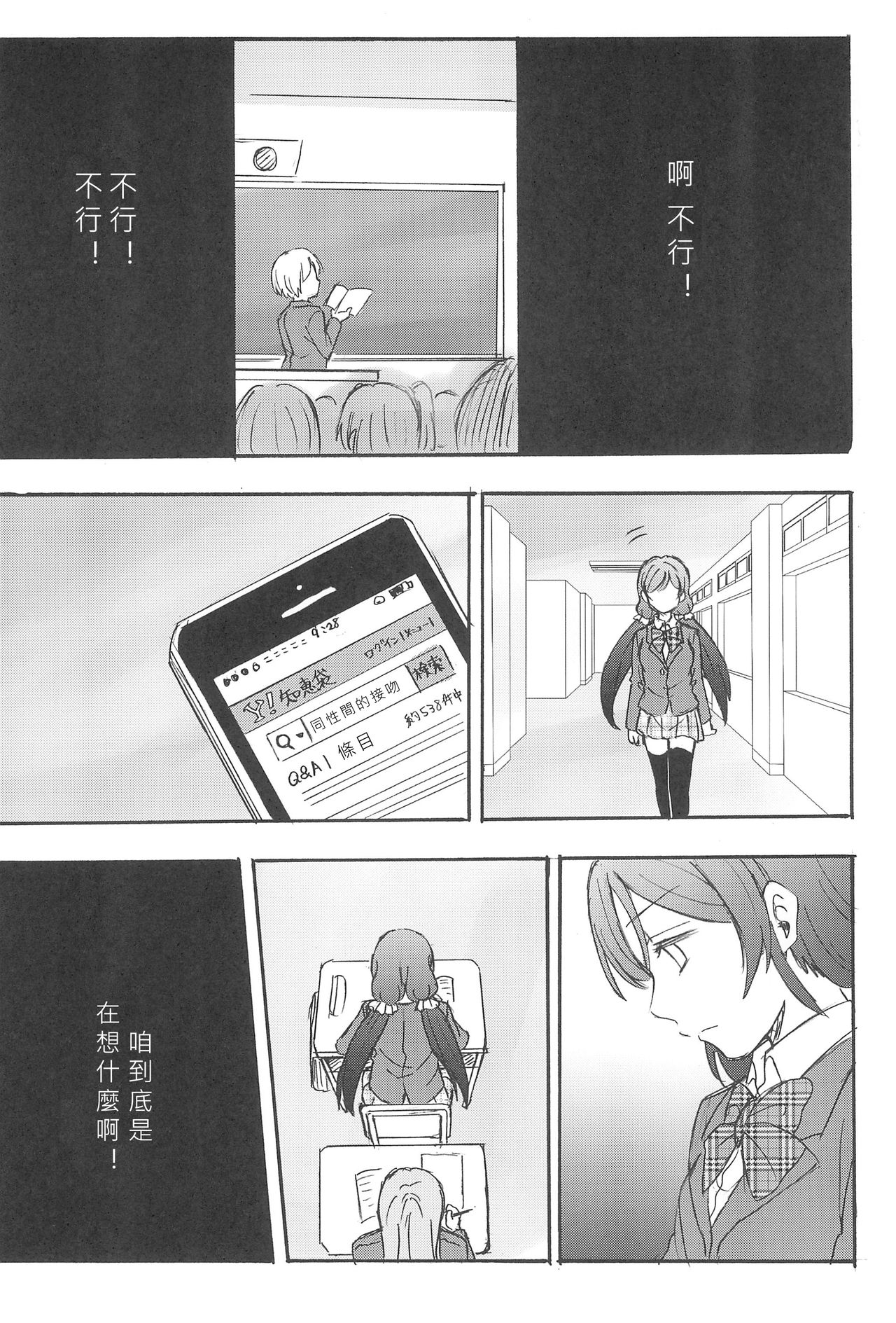 (C89) [Mushiyaki!! (Kanbayashi Makoto)] Unbalance Emotional Heart (Love Live!) [Chinese] [北京神马个人汉化] page 19 full