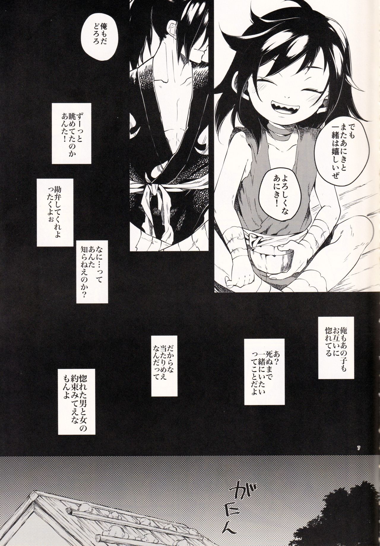 (SC2019 Autumn) [Nemokoroppu (Ezaki Yui)] Nisshoku Yakou (Dororo) page 7 full