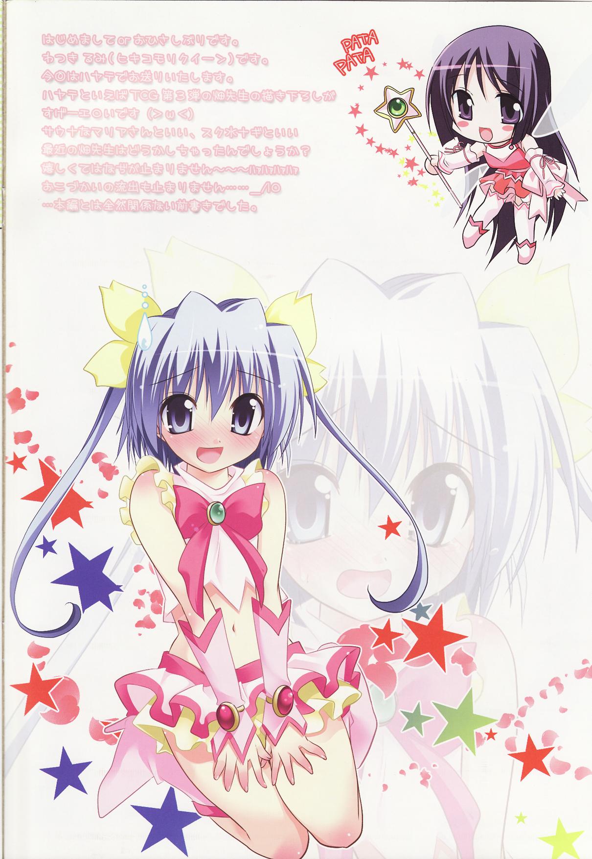 (C73) [Watsukiya (Watsuki Ayamo, Watsuki Rumi)] Purimo#7 (Hayate no Gotoku!) page 2 full
