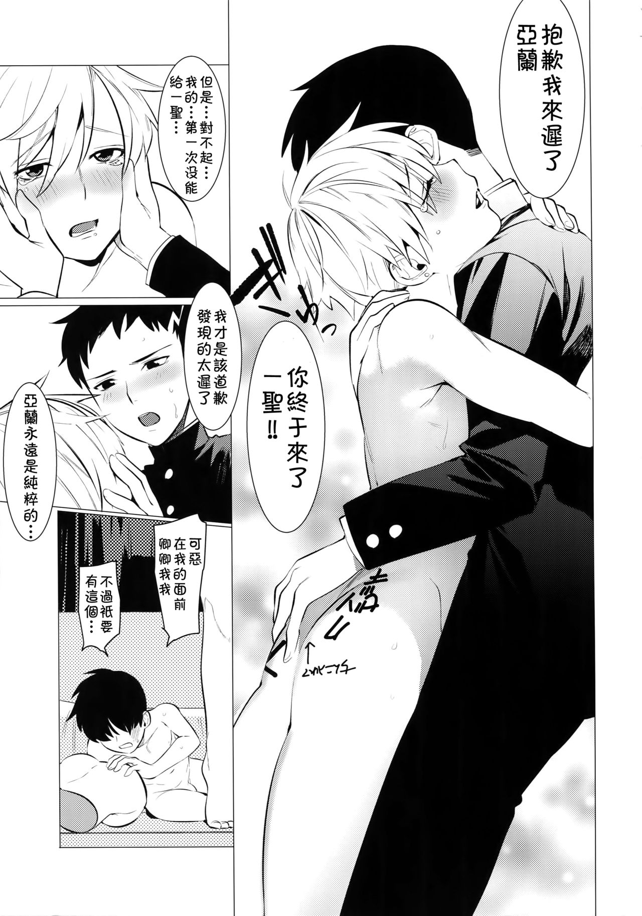 (ShotaFes 2) [SERVICE BOY (Hontoku)] Fukushuu Chinpo 2 Kutsujoku no Anal [Chinese] [theoldestcat汉化] page 16 full