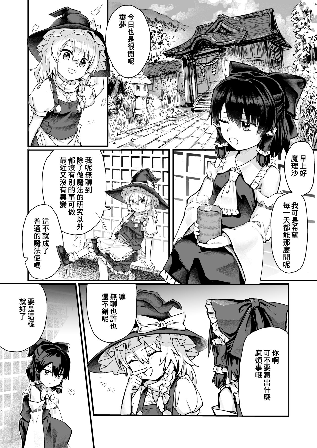 [Hakonnbu Kitamaebune (Hakonnbu)] Marisa ga Boushi ni Taberarete (Touhou Project) [Chinese] [零食汉化组] [Digital] page 4 full