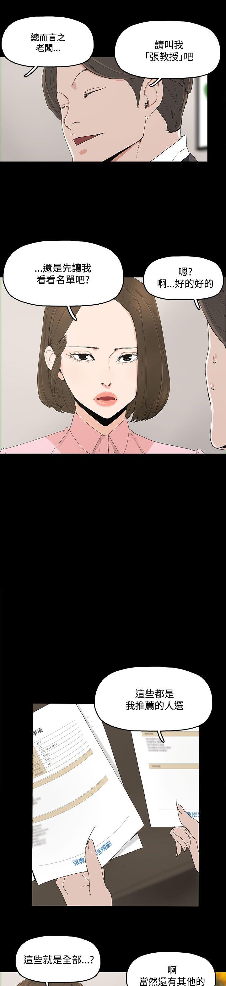 代理孕母 2 [Chinese] Manhwa page 10 full