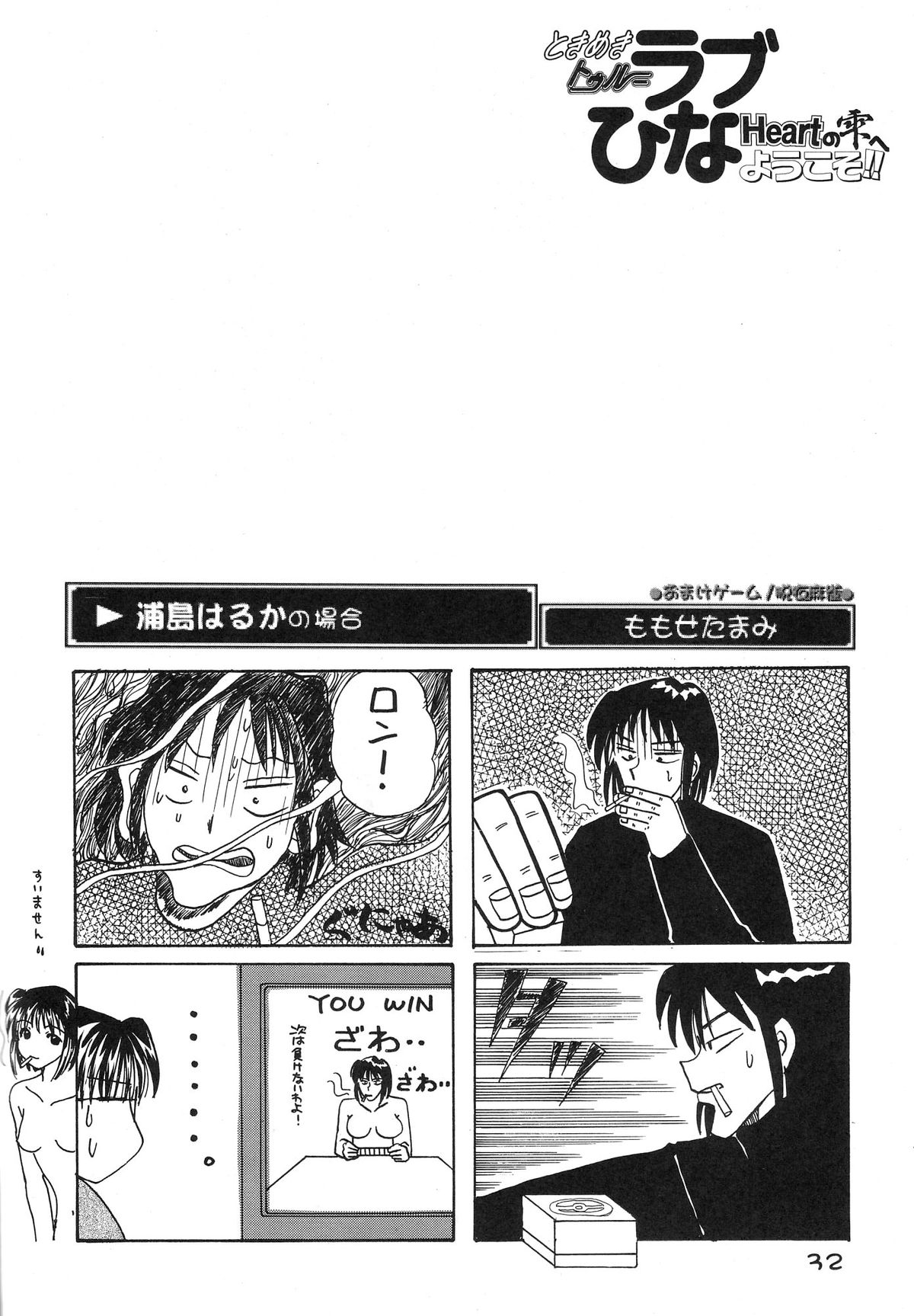 (C57) [Komansha] Tokimeki True Love Hina Heart no Shizuku e Youkoso!! (Love Hina) page 34 full