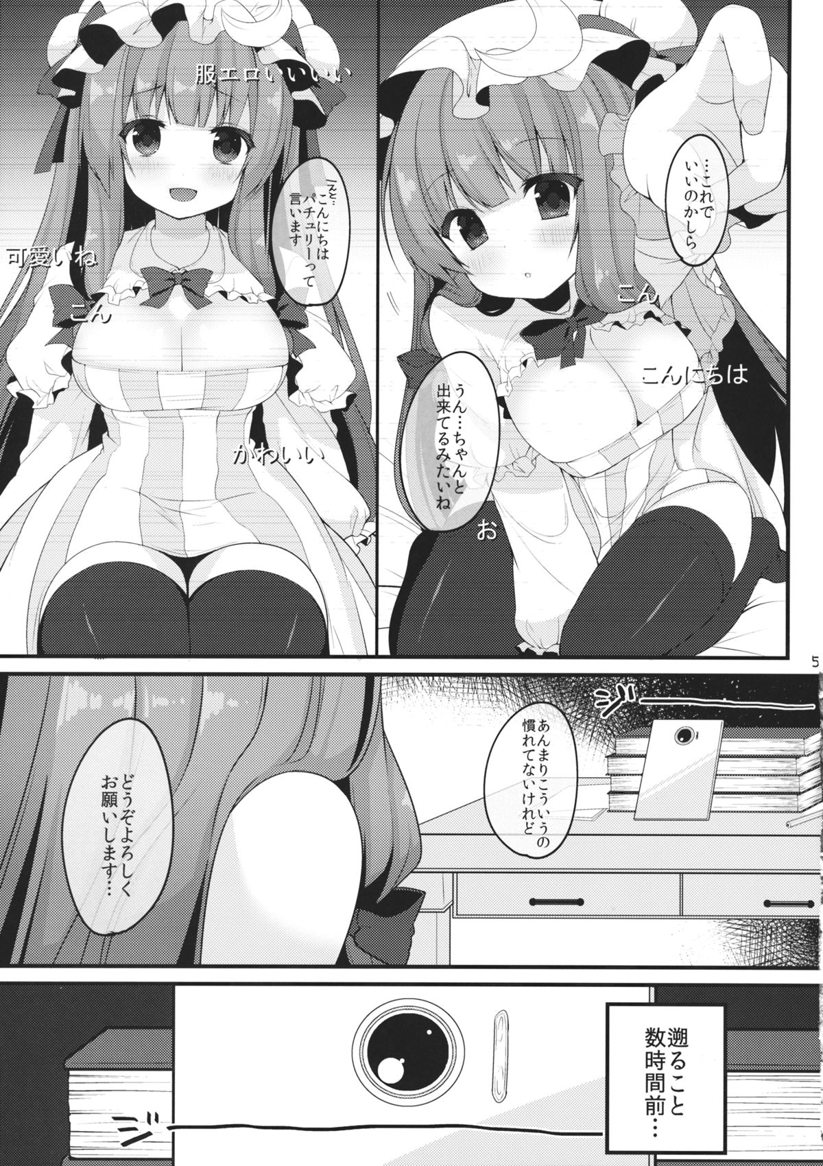 (C88) [Chocolate Synapse (Shika Yuno)] Live! Live! Patchouli~ (Touhou Project) page 4 full