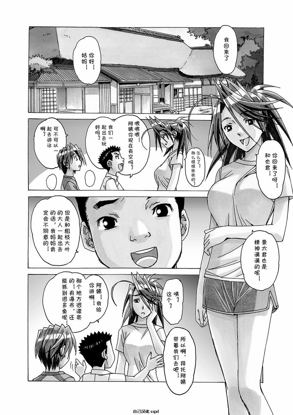 [Otonano Gu-wa (Yamada Tarou (Kamei))] AKANE vol.04 [Chinese][自己汉化cqxl] page 5 full