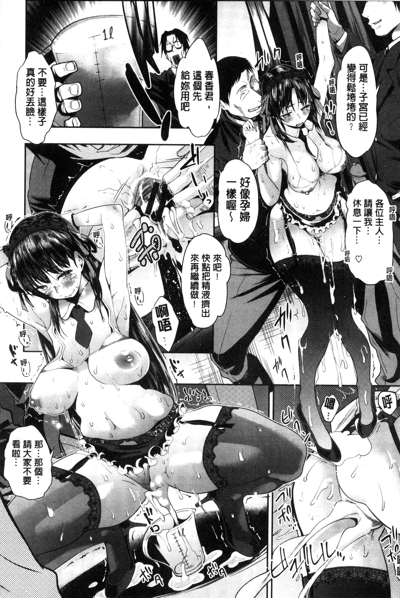 [Maki Daikichi] Mesu no Tadashii Haramasekata [Chinese] page 13 full