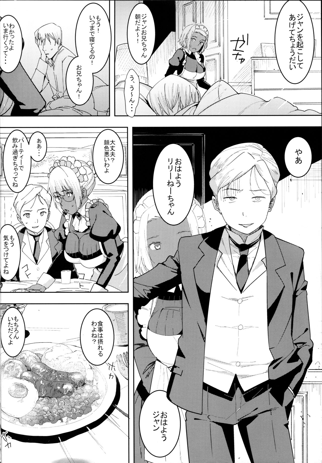 (C94) [GOLD KOMAN SEX (Baksheesh AT)] Kasshoku Kokumaro Funnyuu Maid Stardust Genius Kanketsuhen page 3 full