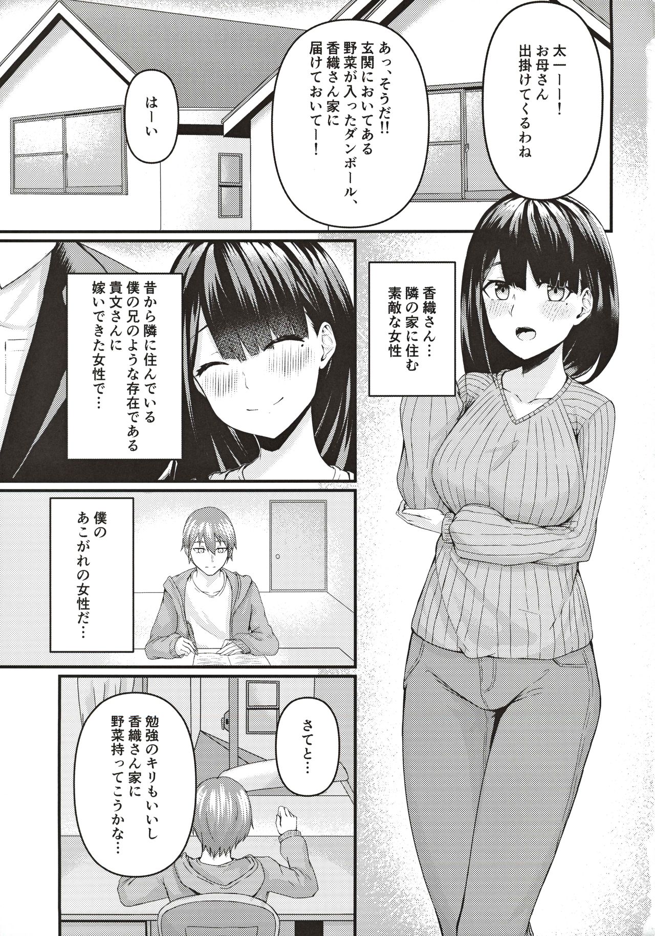 [Sensuality Rough Seas (Emoto Shikeko)] Tonari no Niizuma Onee-san ~ Danna ni Ienai Ayamachi ~ page 2 full