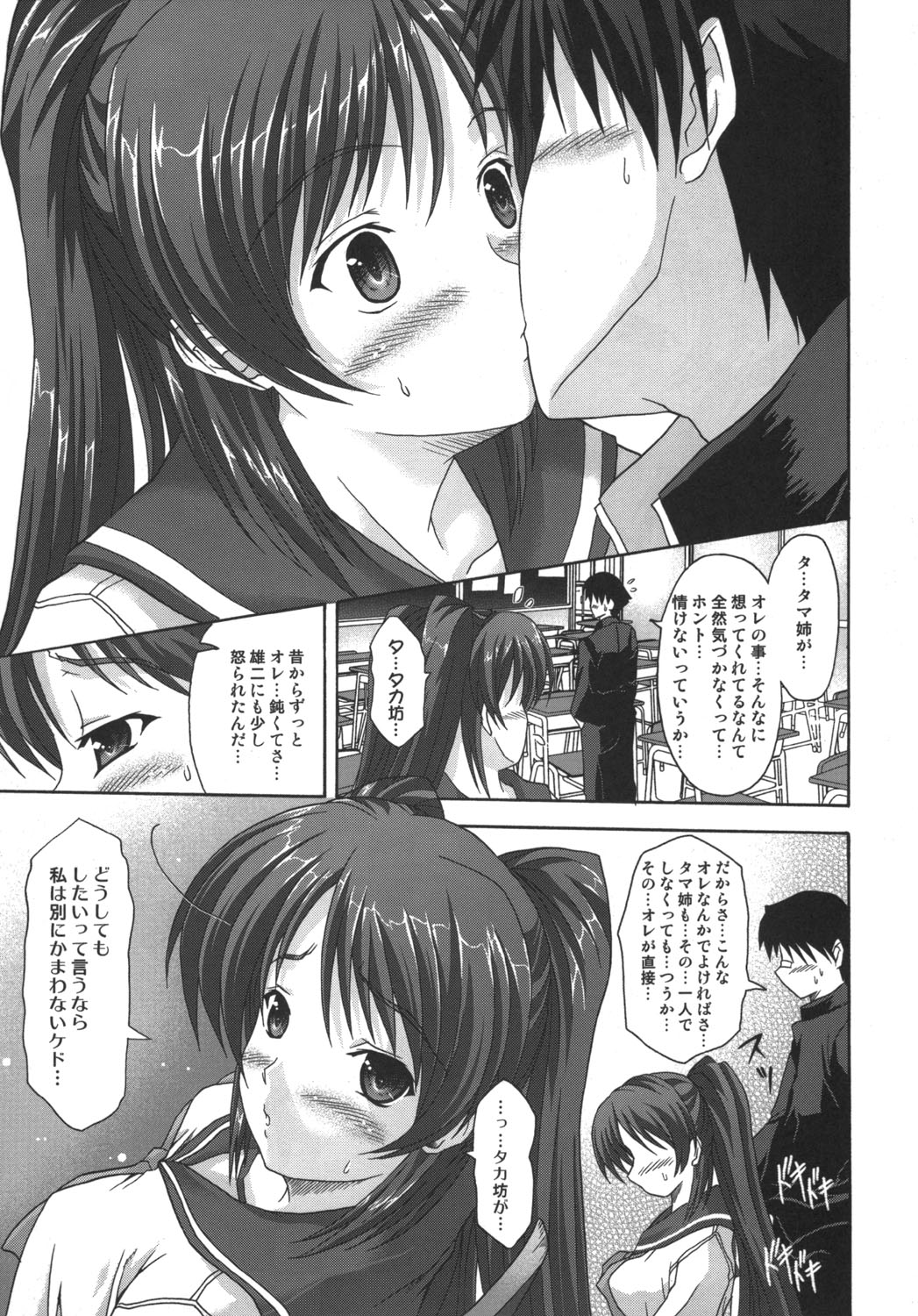 [Blue Catty] Tamaki Maniax {To Heart 2} page 12 full