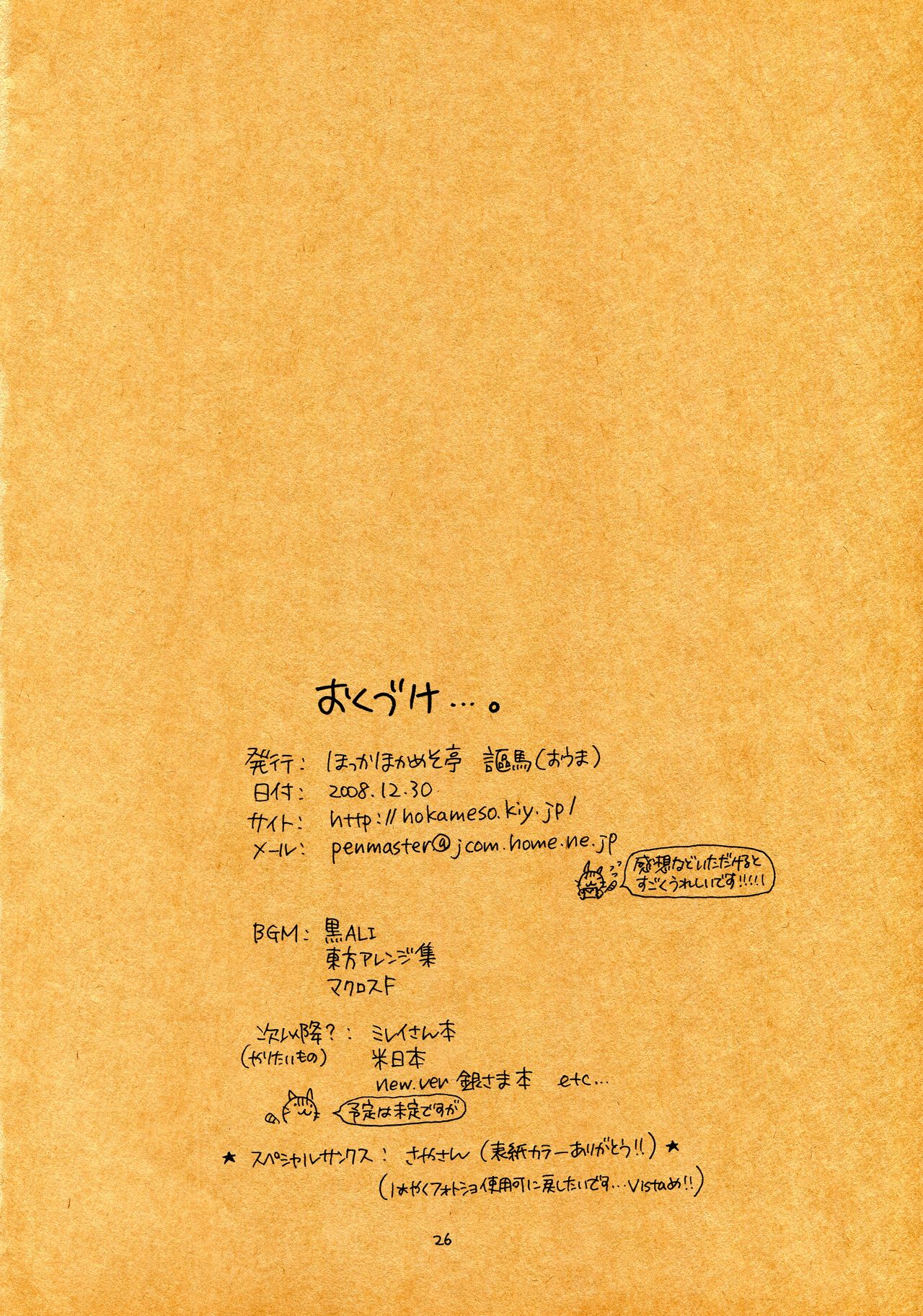 (C75) [Hokkahoka-Mesotei (Ohma)] An Invisible Collar page 26 full