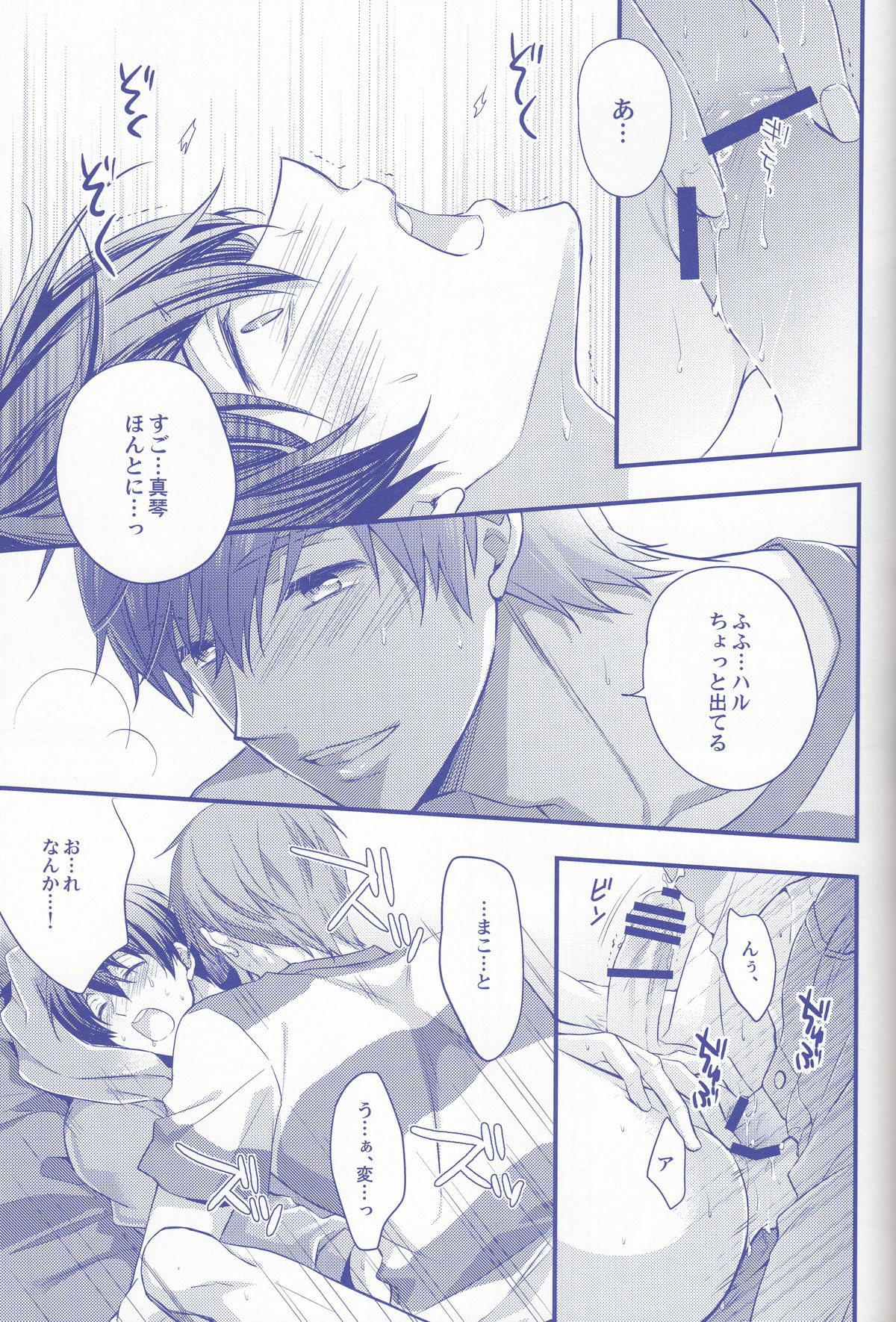 (C86) [Medical Care Box (Band Aid)] Haru-chan Doki Doki Horegusuri!! (Free!) page 22 full