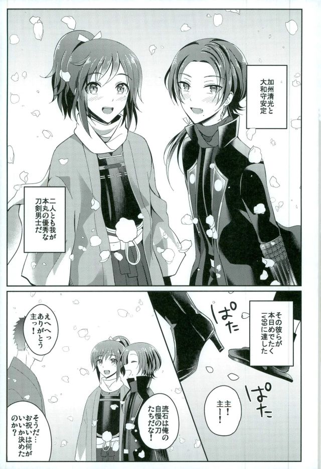 (C91) [molfo (jomo)] Boku no Kawaii Sweet Honey Moon (Touken Ranbu) page 2 full