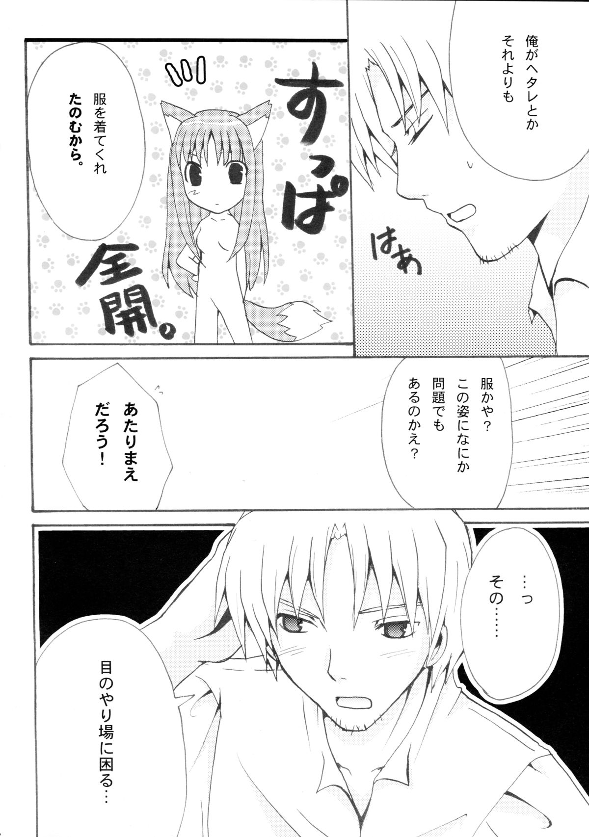 (SC38) [LAST EDEN, MILK BAR (Amane Mari, Shirogane Hina)] Rosemary (Spice and Wolf) page 6 full