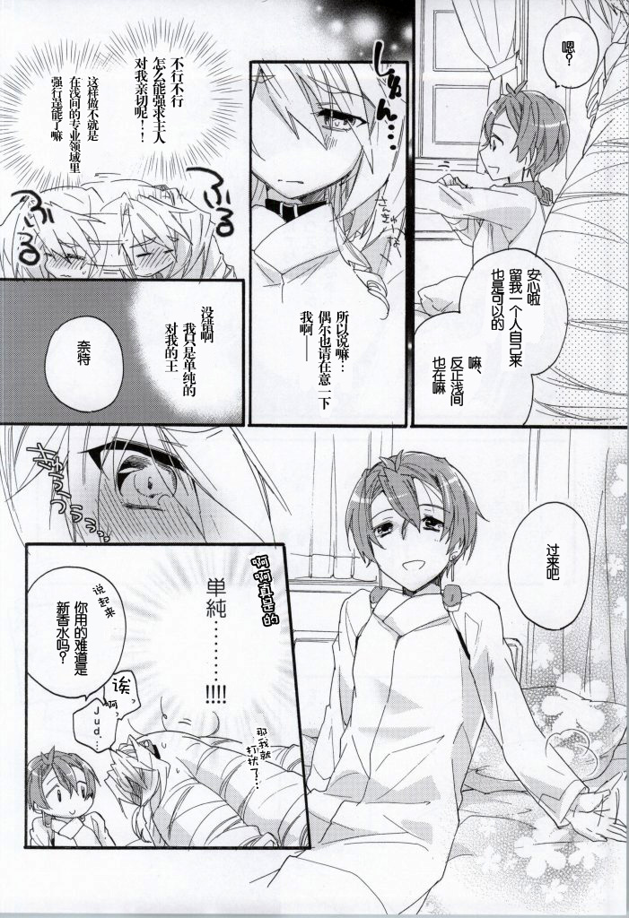 (COMIC1☆8) [ABLISS (Mei)] Slowly but Surely (Kyoukai Senjou no Horizon) [Chinese] [赞美神绮汉化组] page 6 full