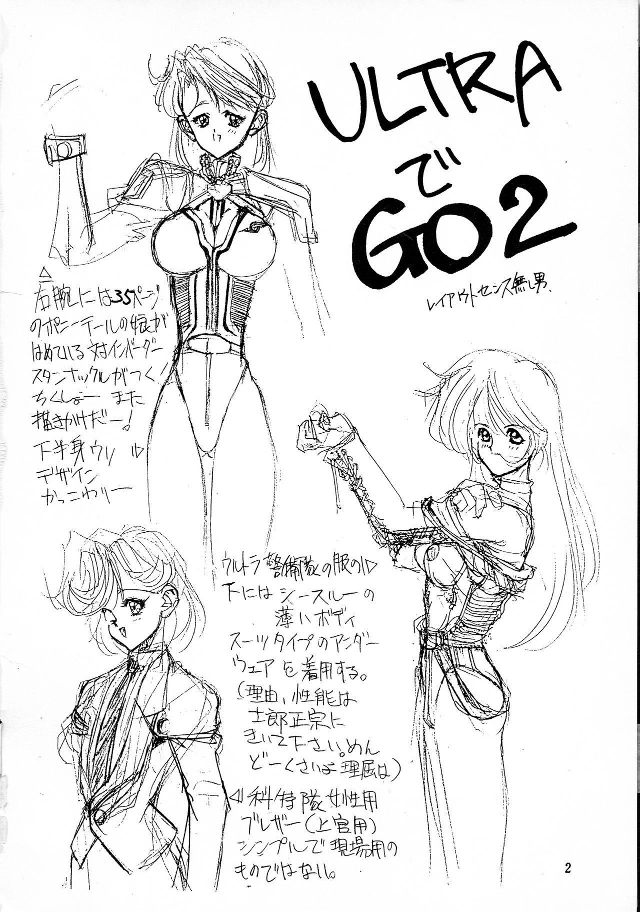 (CR14) [Gyokusaidan (Mimasaka Hideaki)] Ah, Dame da yo Dame Dame Gomen (Sailor moon, Sonic Soldier Borgman page 3 full