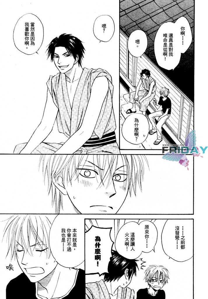 [Natsume Isaku] Tight Rope 1~3 [Chinese] page 106 full