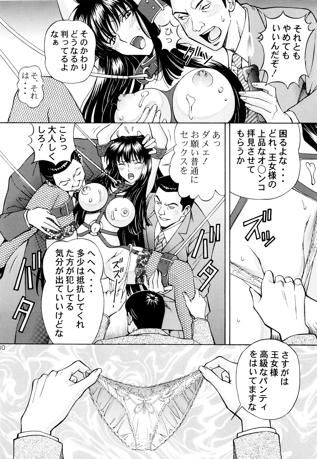 [Shimekiri Sanpunmae (Tukimi Daifuku)] Chijoku! Marina (Gundam 00) page 9 full