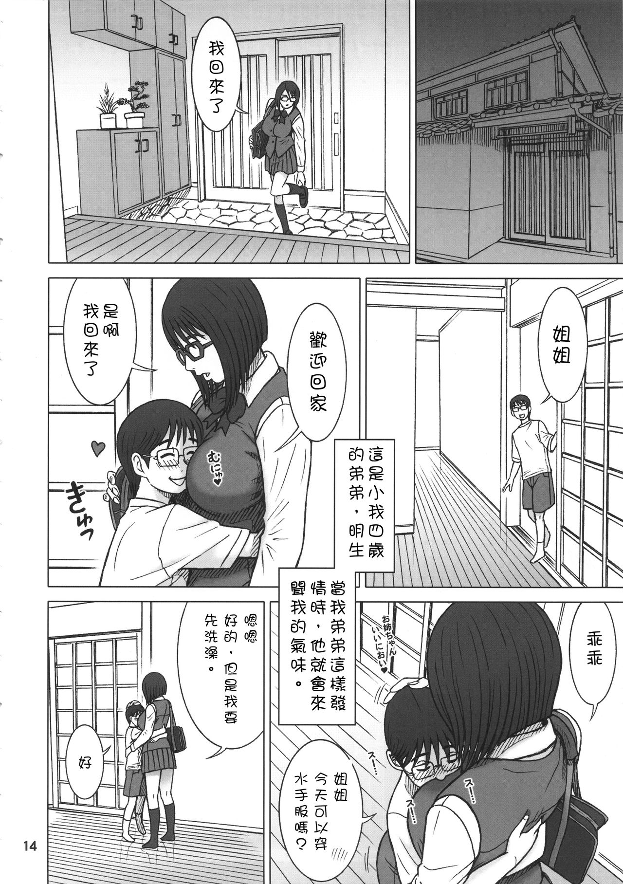 (C90) [Kaiten Sommelier (13.)] 35Kaiten RENTAL HOLE [Chinese] page 13 full