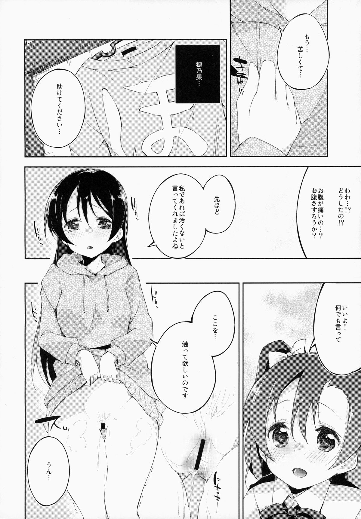 (C87) [DROP DEAD!! (Minase Syu)] CHERRY PiCKING DAYS. (Love Live!) page 11 full