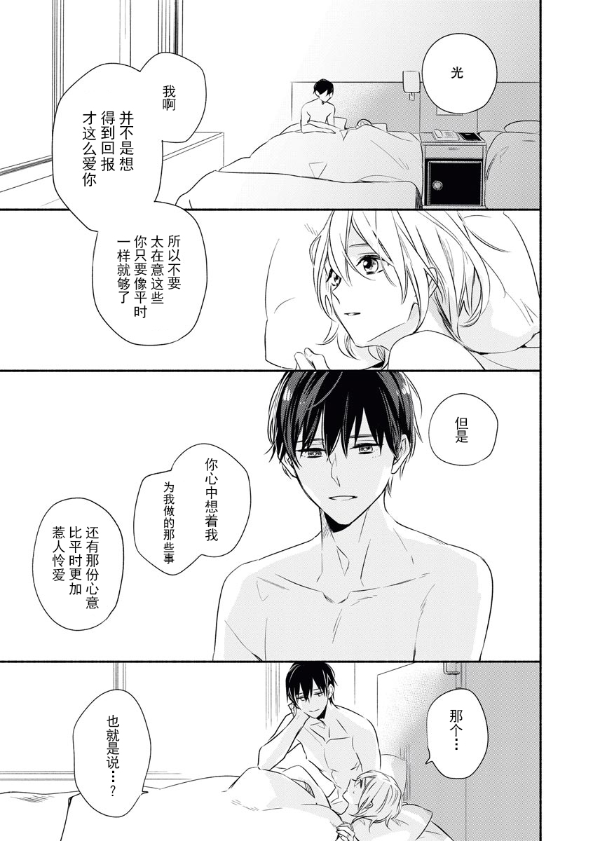 [Nikawa Yuki] YomeBaka Danna No Hoshii  Mono [Chinese][莉赛特汉化组] page 37 full