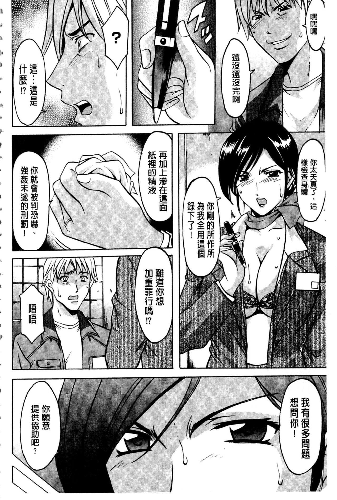 [Hoshino Ryuichi] Sennyu Tsuma Satomi Kiroku | 臥底人妻里美 洗腦凌辱的記錄 上集 [Chinese] [Incomplete] page 39 full