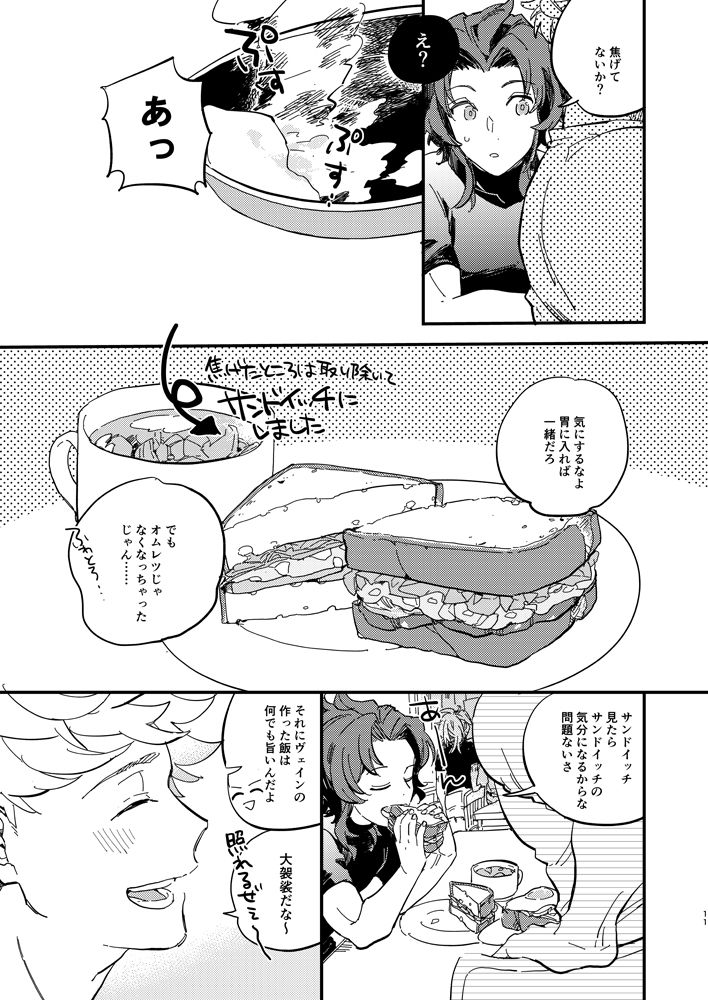 [LIBERO (Kimura)] Kitto Zutto Motto Suki na Hito (Granblue Fantasy) [Digital] page 12 full