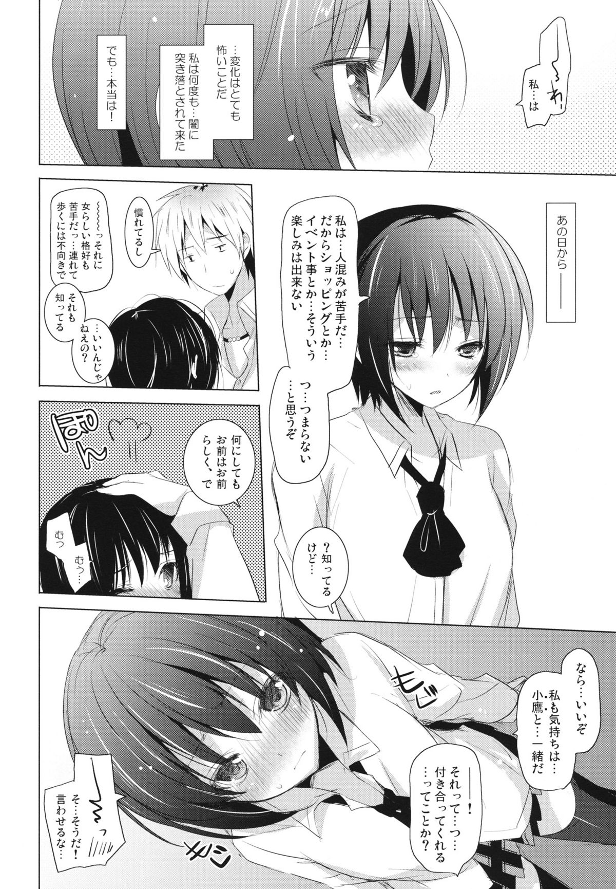 (C81) [SEM;COLON (Mitsu King)] Bokura no Sola (Boku wa Tomodachi ga Sukunai) page 11 full