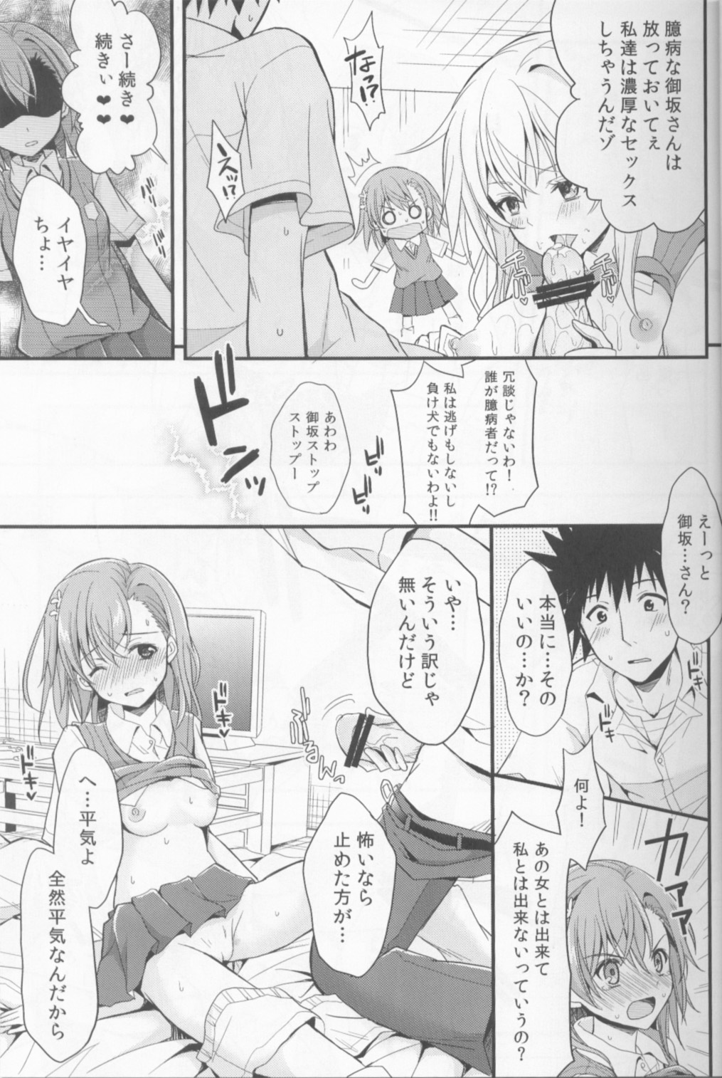 (C84) [Natsuiro Shoujo (Takanashi Haruto)] Shiyouyo! (Toaru Kagaku no Railgun) page 8 full