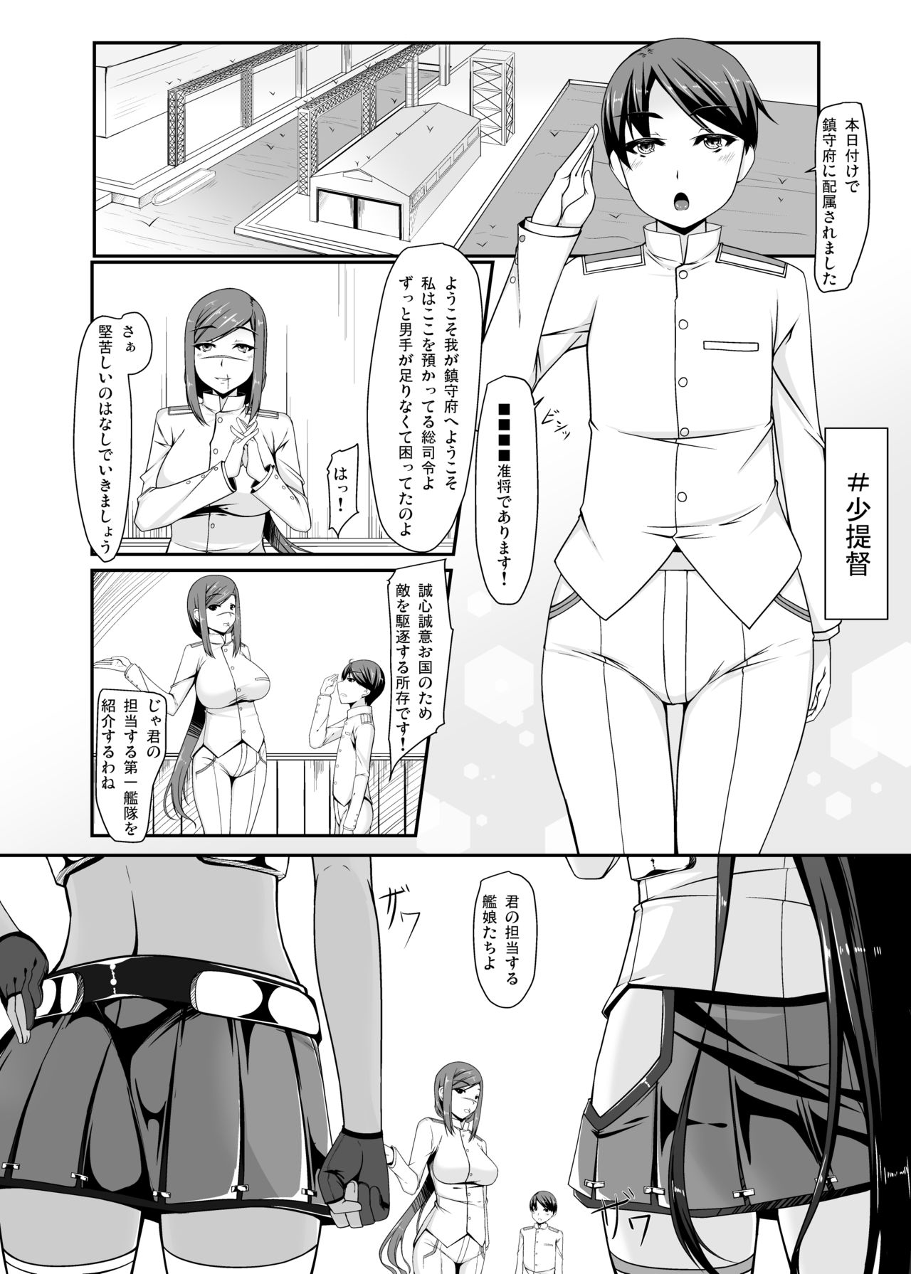 [Barista (Kirise Mitsuru)] Dai Senkan Jidai (Kantai Collection -KanColle-) [Digital] page 2 full