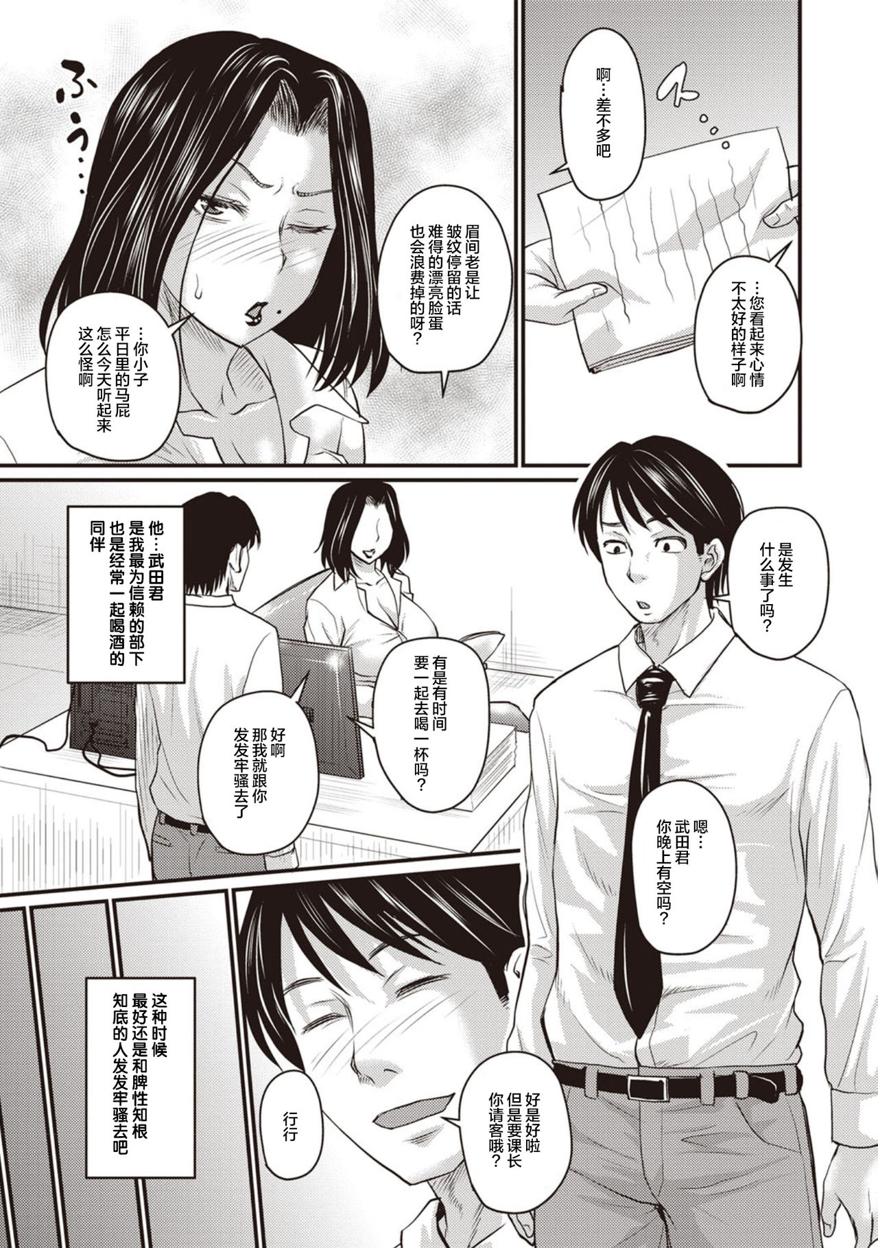 [Jirou] Otto ga Uwaki o Shitanaraba? | 如果老公外遇了的话？ (COMIC Masyo 2020-07) [Chinese] [丧尸汉化] [Digital] page 3 full