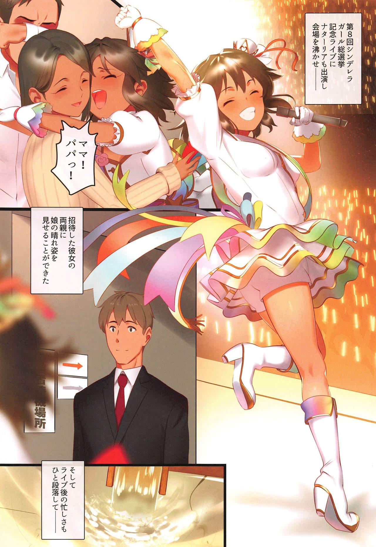 (CiNDERELLA ☆ STAGE 8 STEP) [Pettan Doujou (PettanP)] Natalia no Hon Onsen Hen (THE IDOLM@STER CINDERELLA GIRLS) page 2 full