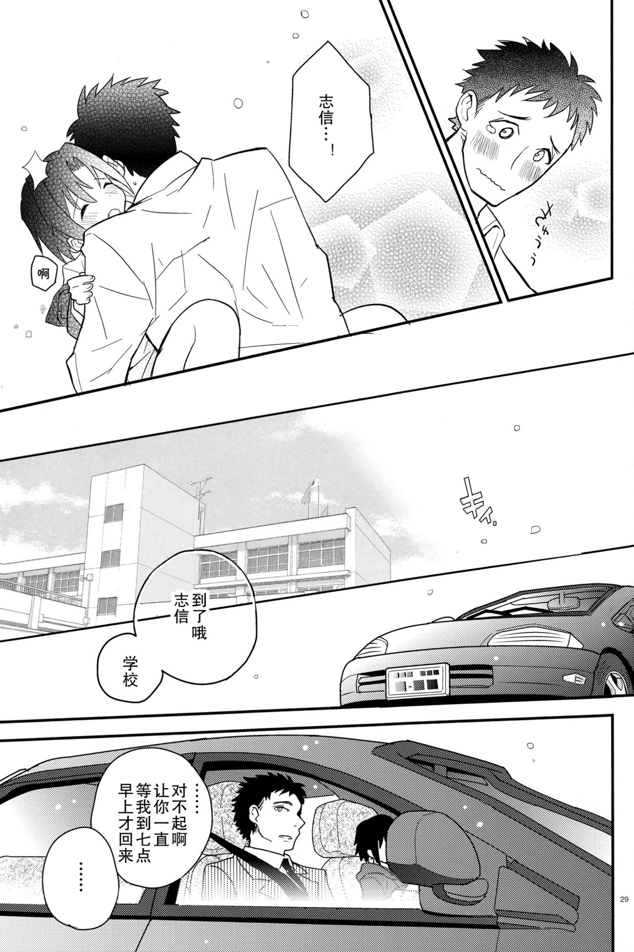 (Shota Scratch 18) [88scones (Sakaki Tsui)] Houkago Hisho Note | 放课后秘书笔记 [Chinese] [雄甾烷双人汉化] page 30 full