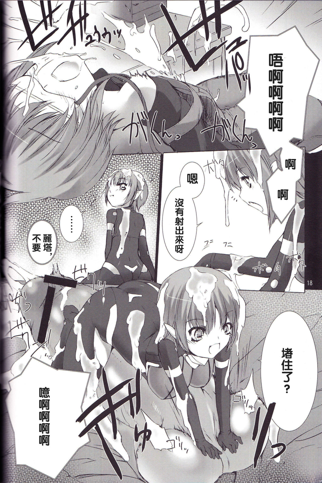 (C82) [MISS BLACK OFFLINE (MISS BLACK)] Great Old One in the Pocket (Busou Shinki) [Chinese] [沒有漢化] page 19 full