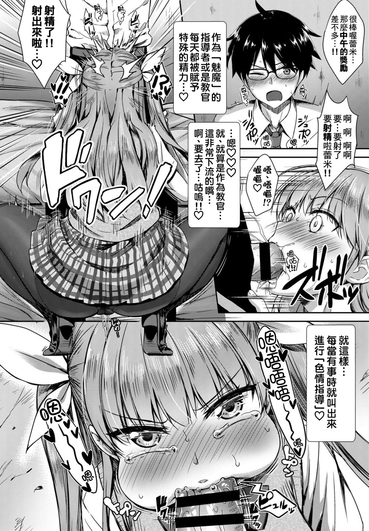 [Derauea] Tonari no Succubus-chan Ch. 1-2 [Chinese] [therethere個人翻譯&嵌字] [Digital] page 27 full