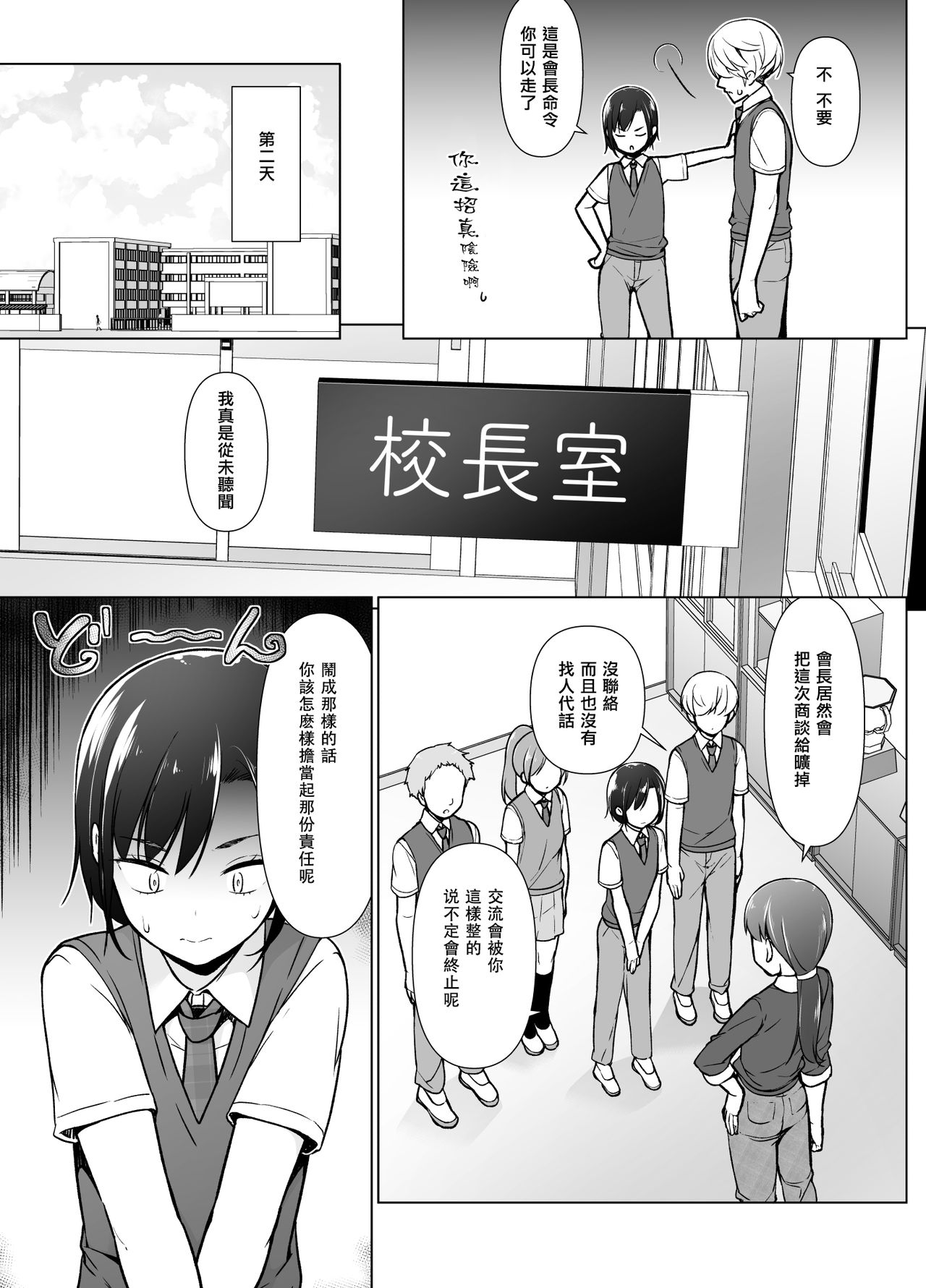 [Yuruyakatou] Gouman Seitokaichou ga Josou o Shitara [Chinese] [瑞树汉化组] [Digital] page 7 full