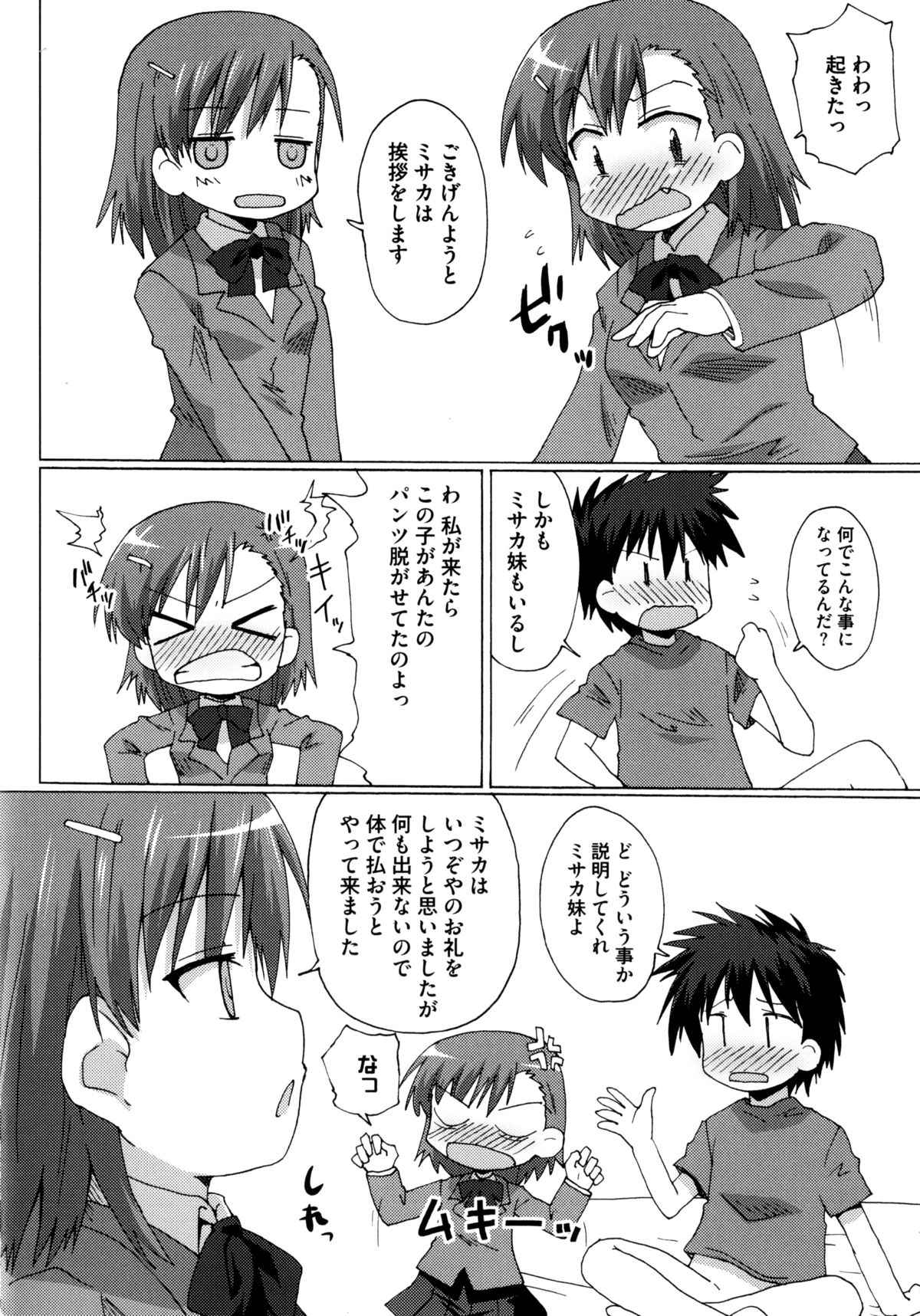 [Anthology] Toaru Futari no Squirt Gun (Toaru Kagaku no Railgun) page 32 full