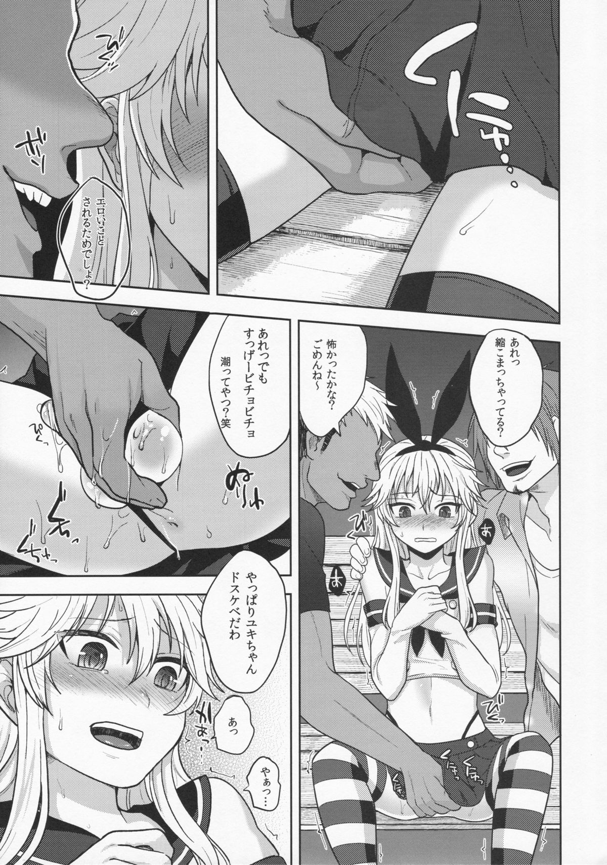 (C86) [Seki Sabato (Tsukuru)] Shimakaze-kun no Hajimete no Osanpo (Kantai Collection -KanColle-) page 11 full