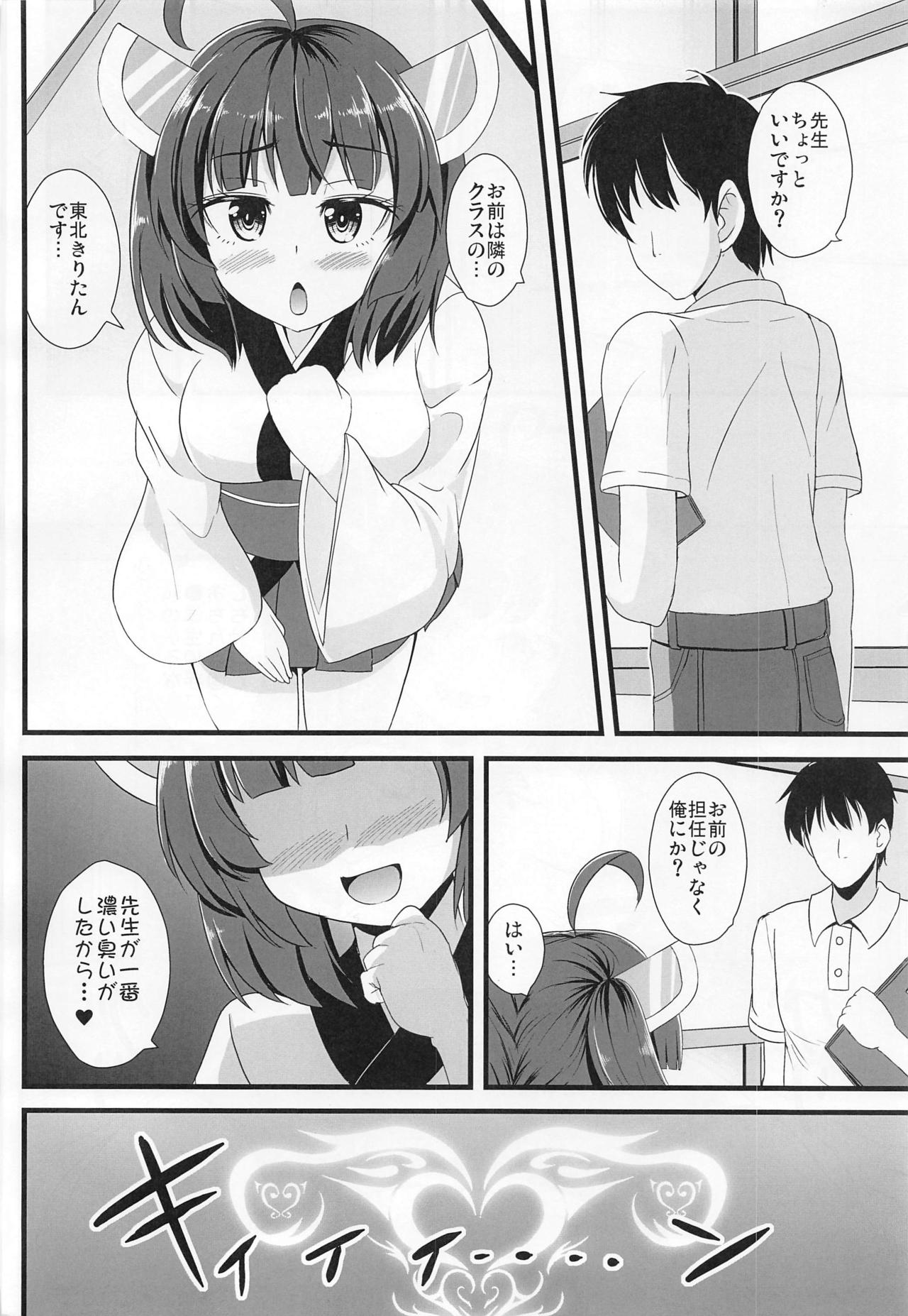 [Sukiyaki Club (Kouji)] Mahou Shoujo Kiri-tan Inmon Kakusei (VOICEROID) page 3 full