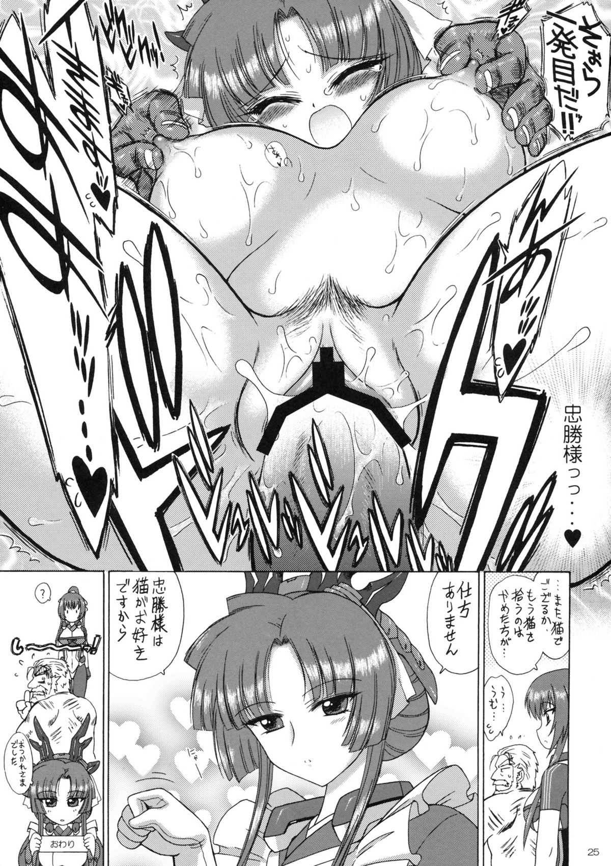 (COMIC1☆6) [BLACK DOG (Kuromoinu no Kemono)] Asama-sama ga Irareteru (Kyoukai Senjou no Horizon) page 24 full